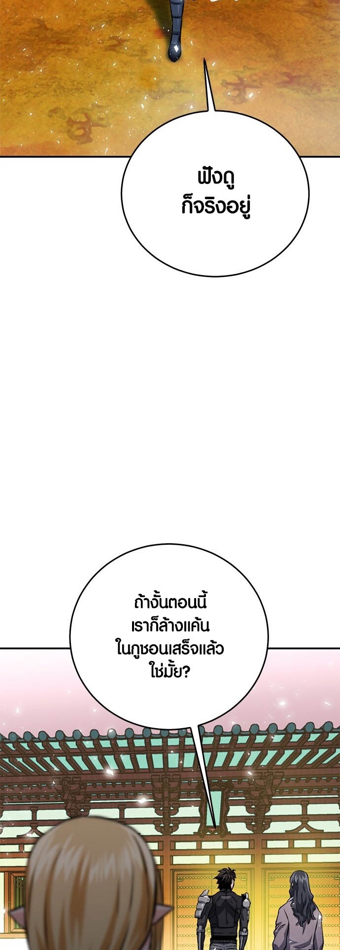 อ่านมันฮวา เรื่อง Seoul Station Druid 126 50