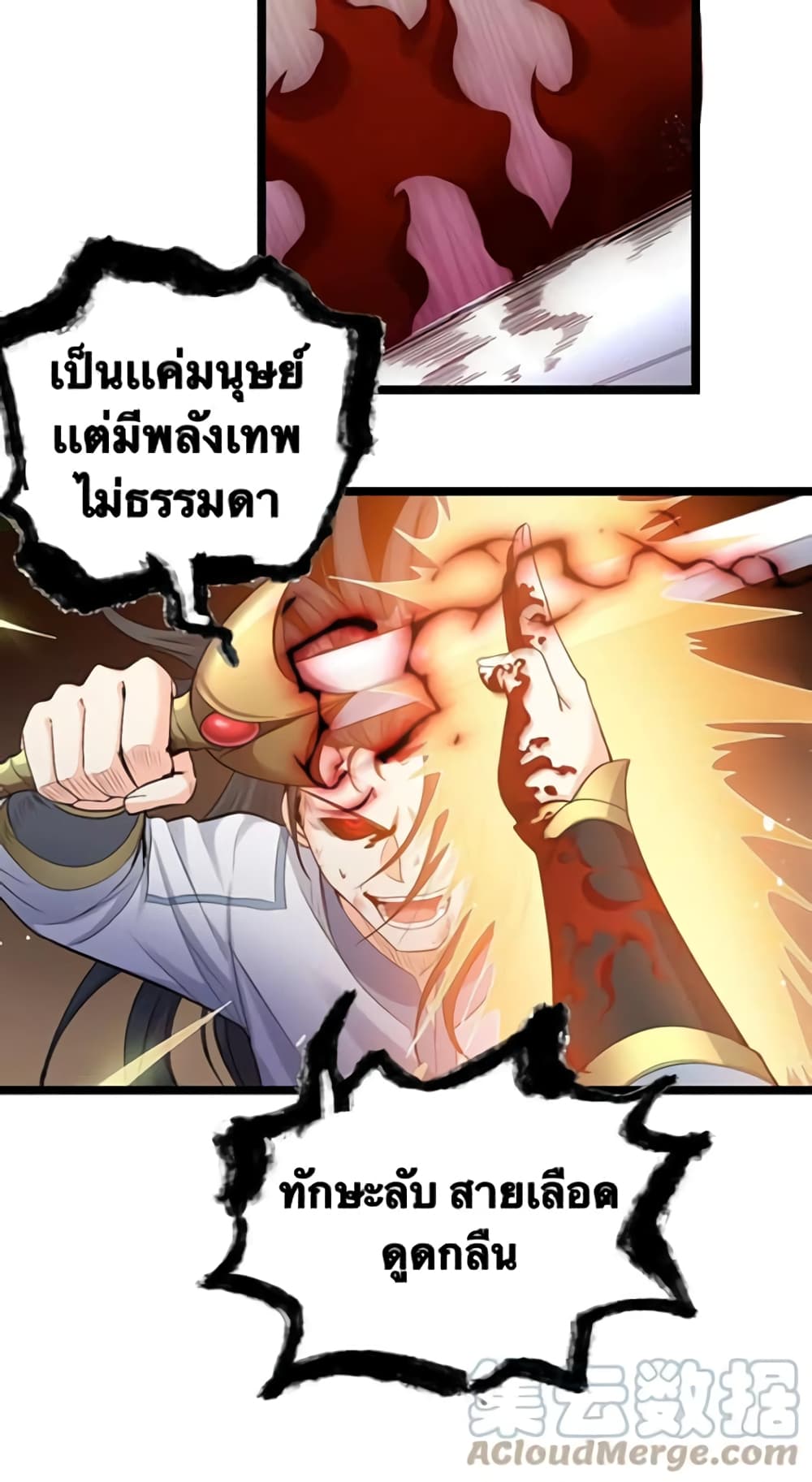 Godsian Masian from Another World ตอนที่ 89 (25)