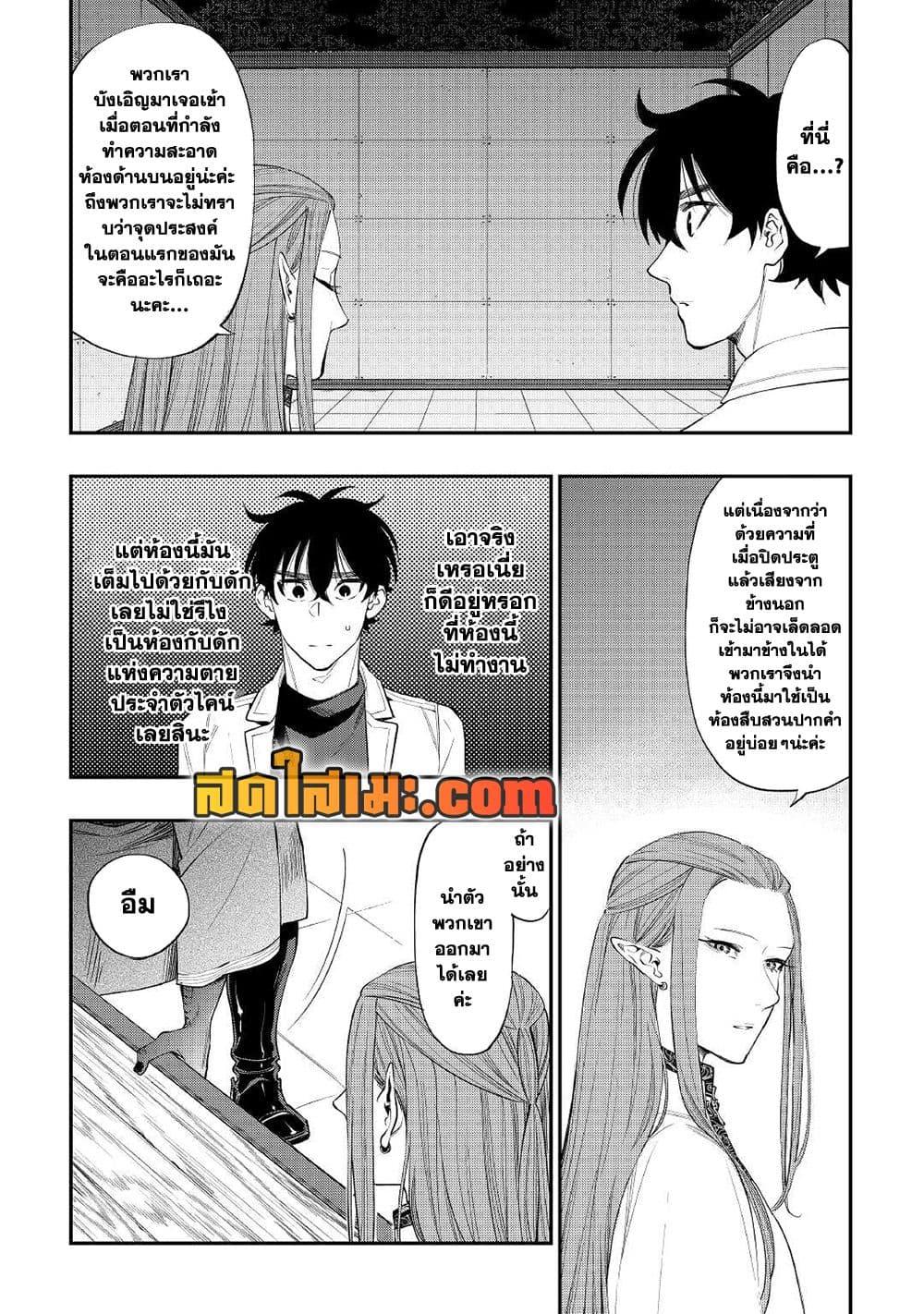 The New Gate ตอนที่ 71 (11)