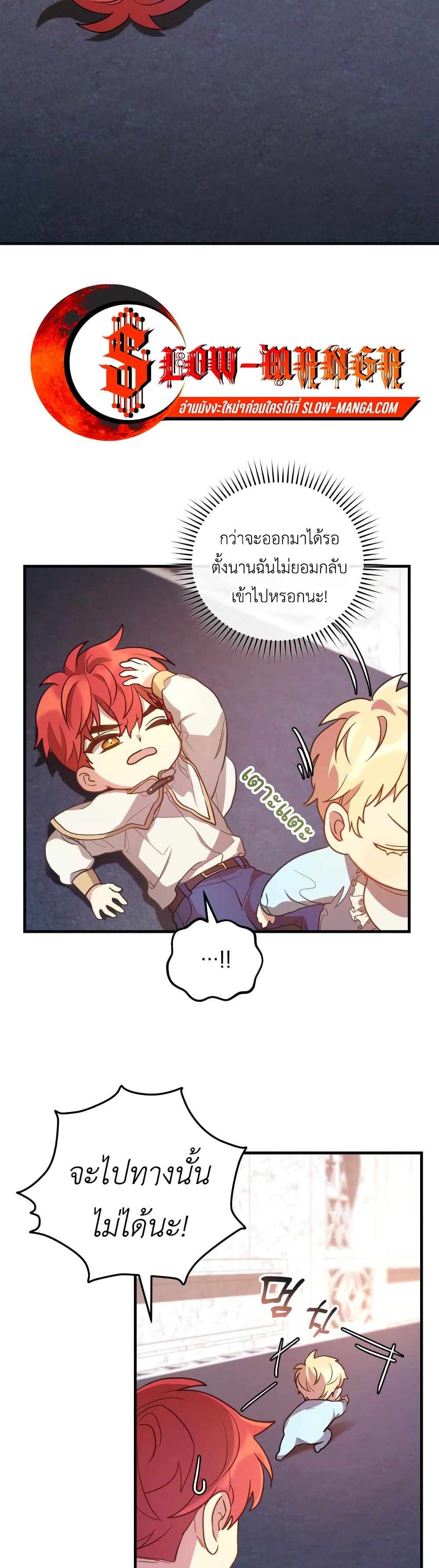 The Baby Saint Wants to Destroy the World! ตอนที่ 3 (30)