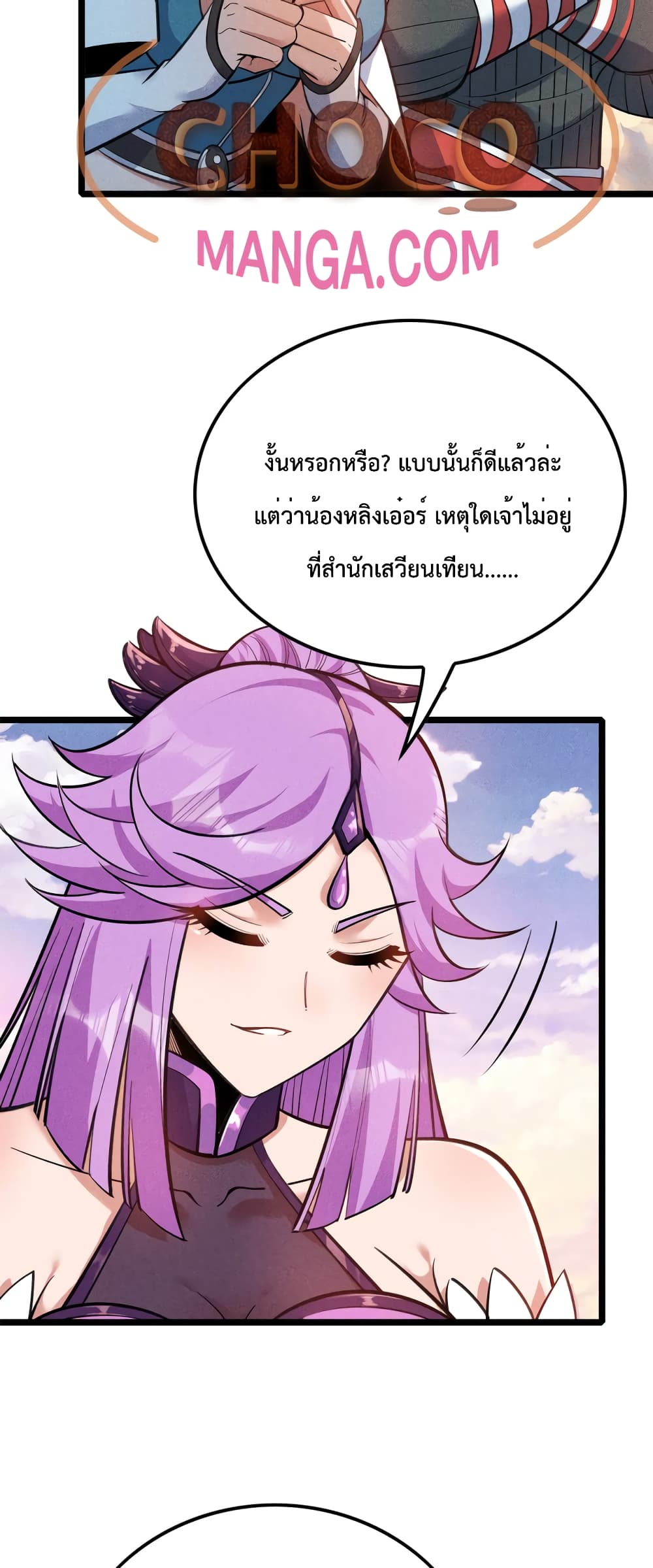 I just want to make Alchemy And Become A God ตอนที่ 12 (25)