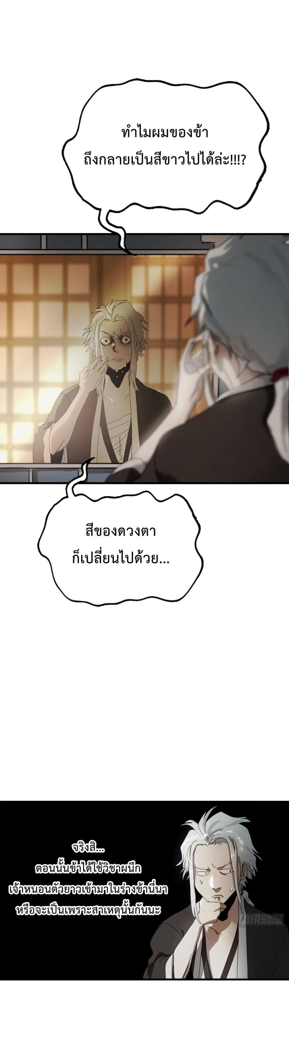 Seal Evil and the Pursuit of Truth ตอนที่ 4 (15)