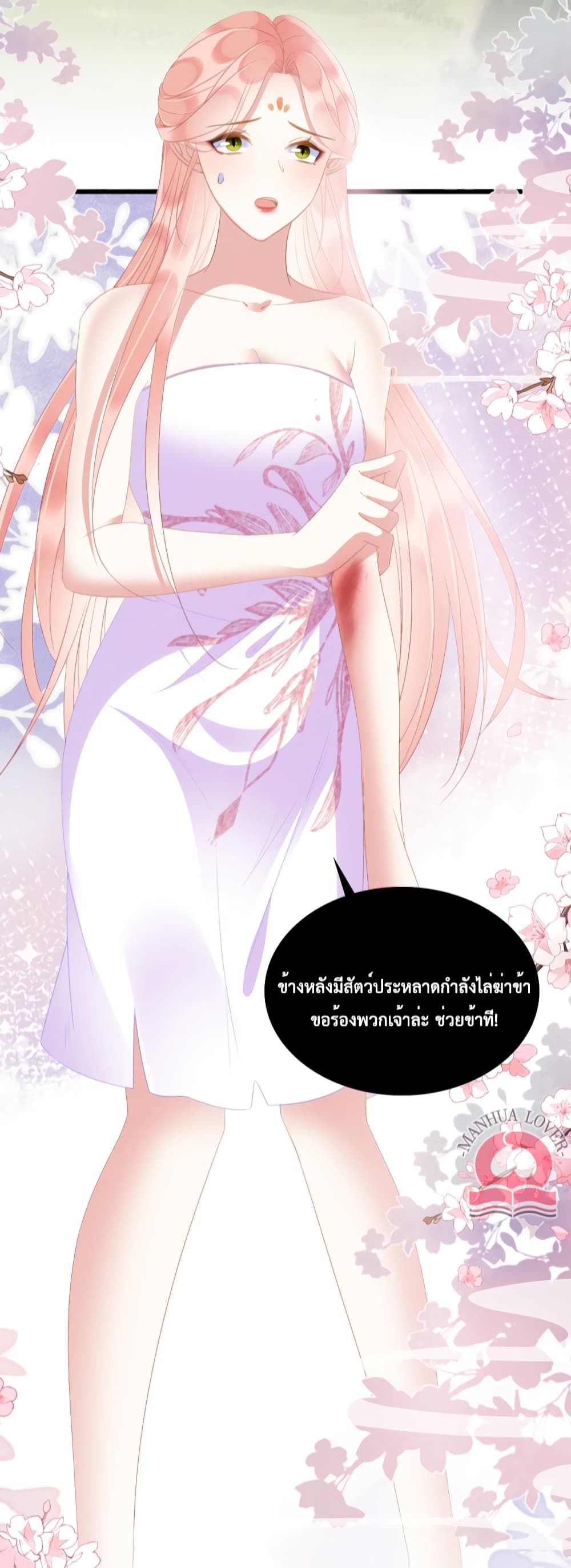 Help! The Snake Husband Loves Me So Much! ตอนที่ 25 (41)