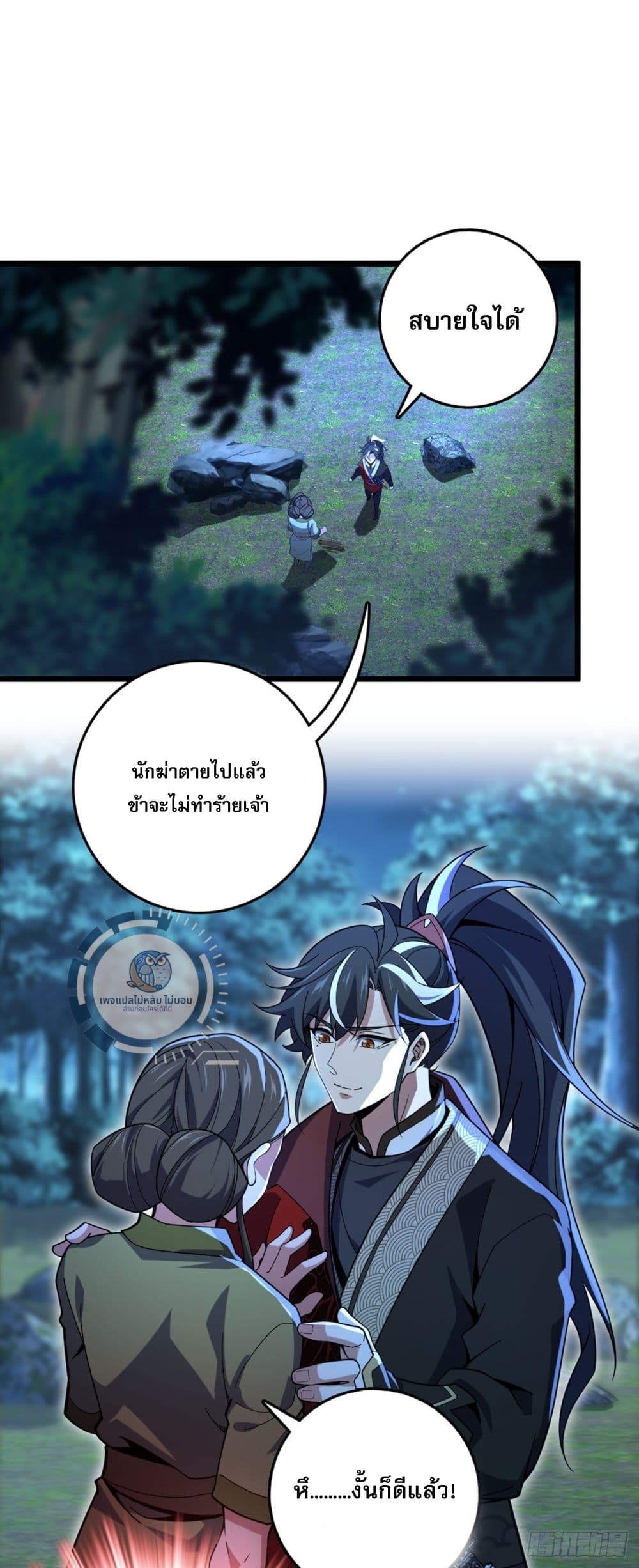 I Have A God of Dragons ตอนที่ 5 (21)