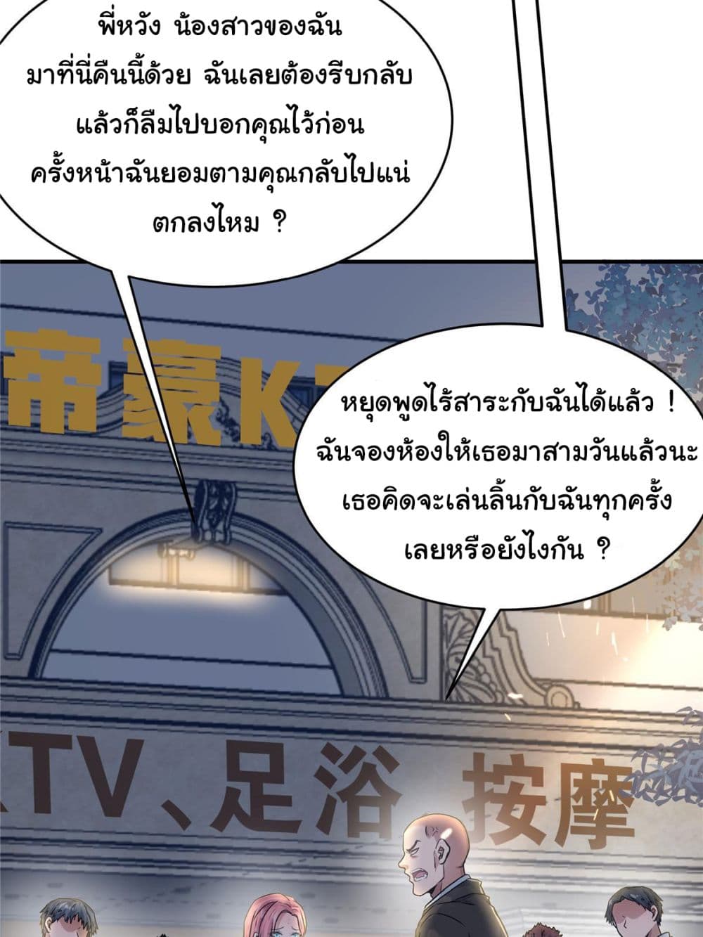 Live Steadily, Don’t Wave ตอนที่ 53 (26)