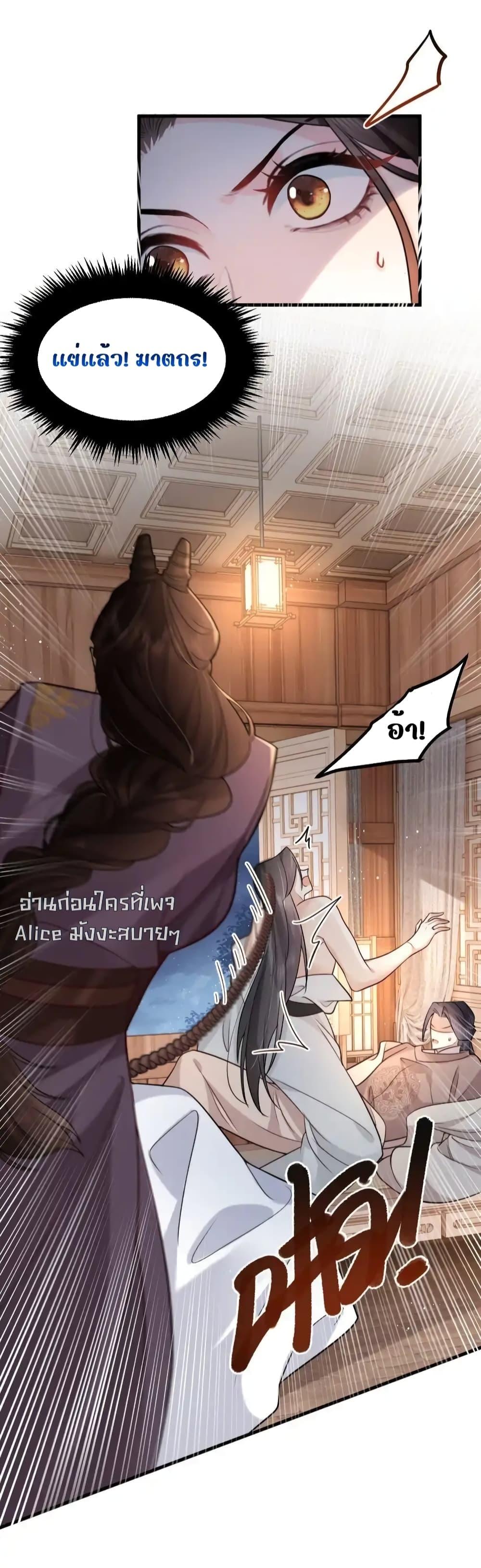 The National Preceptor Whom I Trashed Has Ascended the Throne ตอนที่ 11 (21)