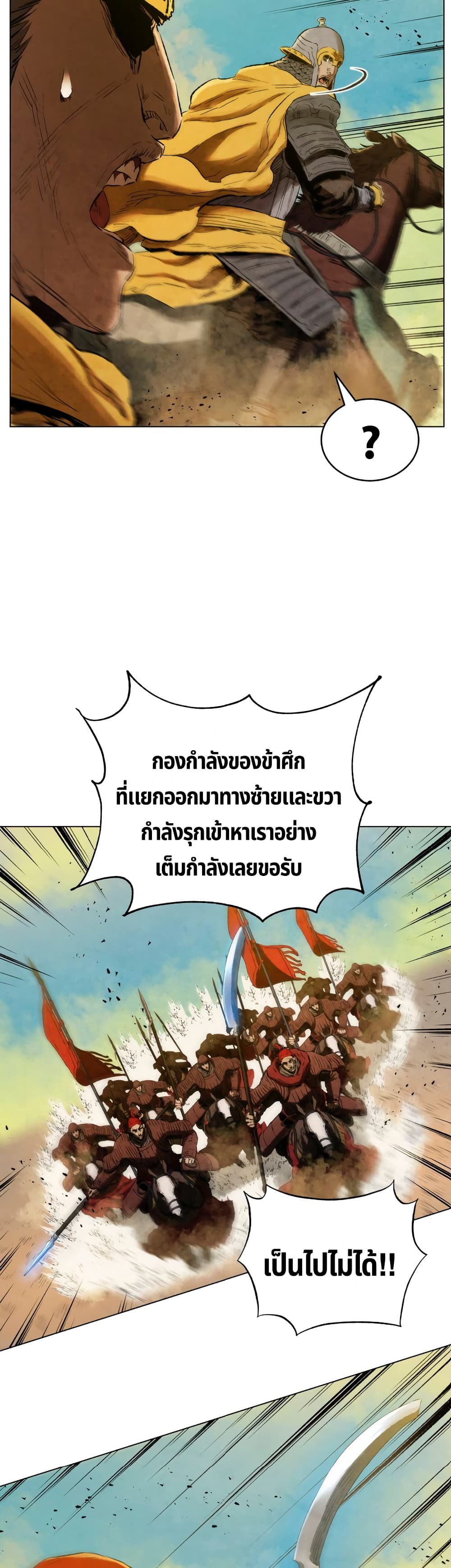 Three Kingdoms Lu Bu’s Legacy ตอนที่ 63 (4)