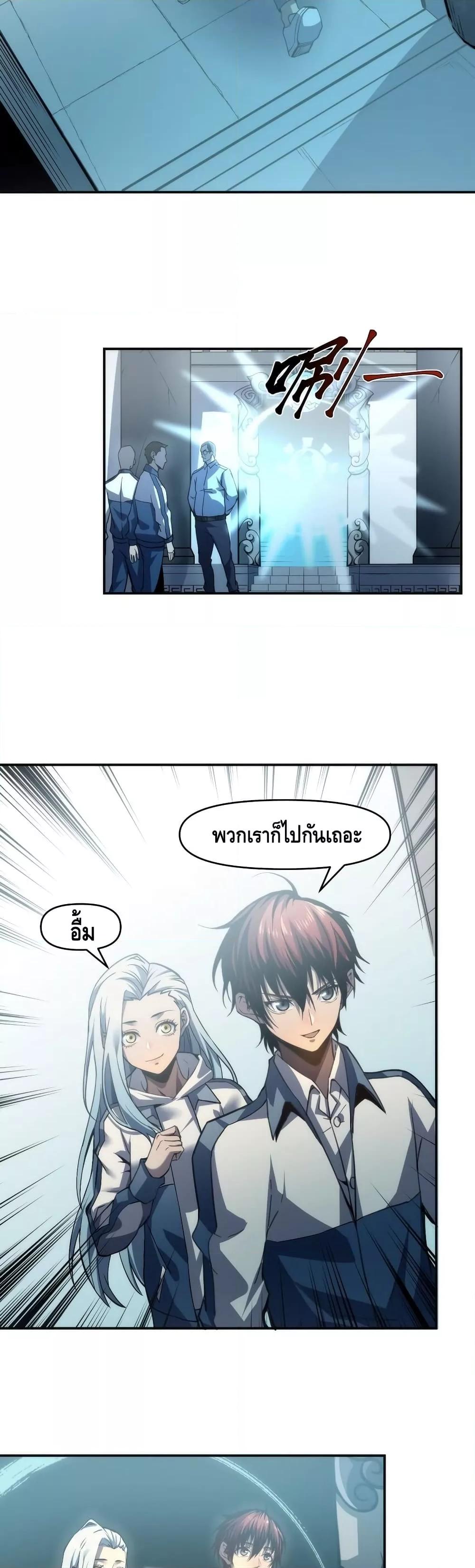 Dominate the Heavens Only by Defense ตอนที่ 5 (28)