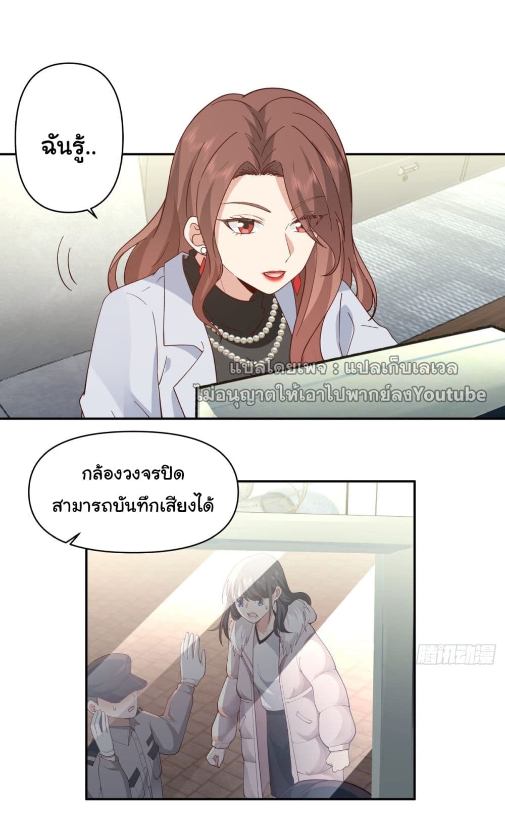 I Really Don’t Want to be Reborn ตอนที่ 55 (9)