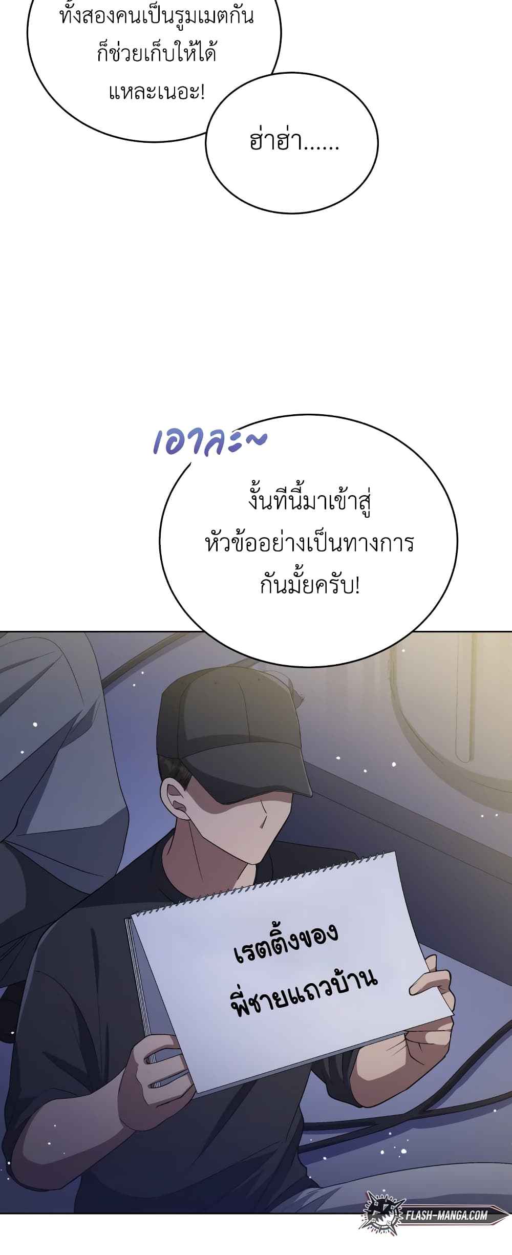 The Second Life of an All Rounder Idol ตอนที่ 22 (23)