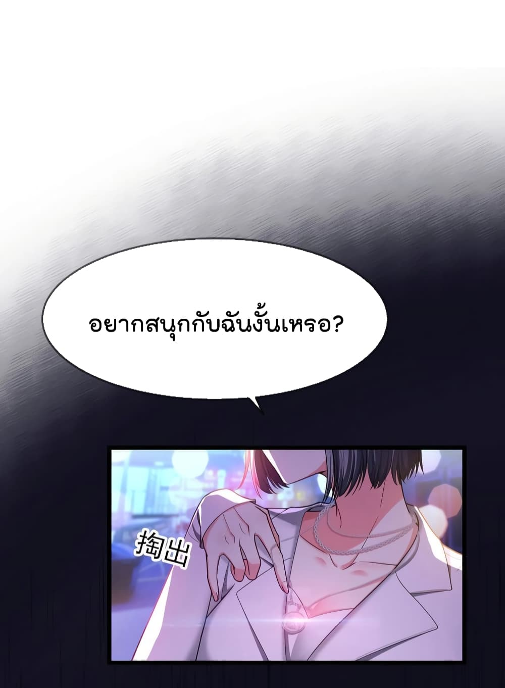 Game of Affection ตอนที่ 102 (25)