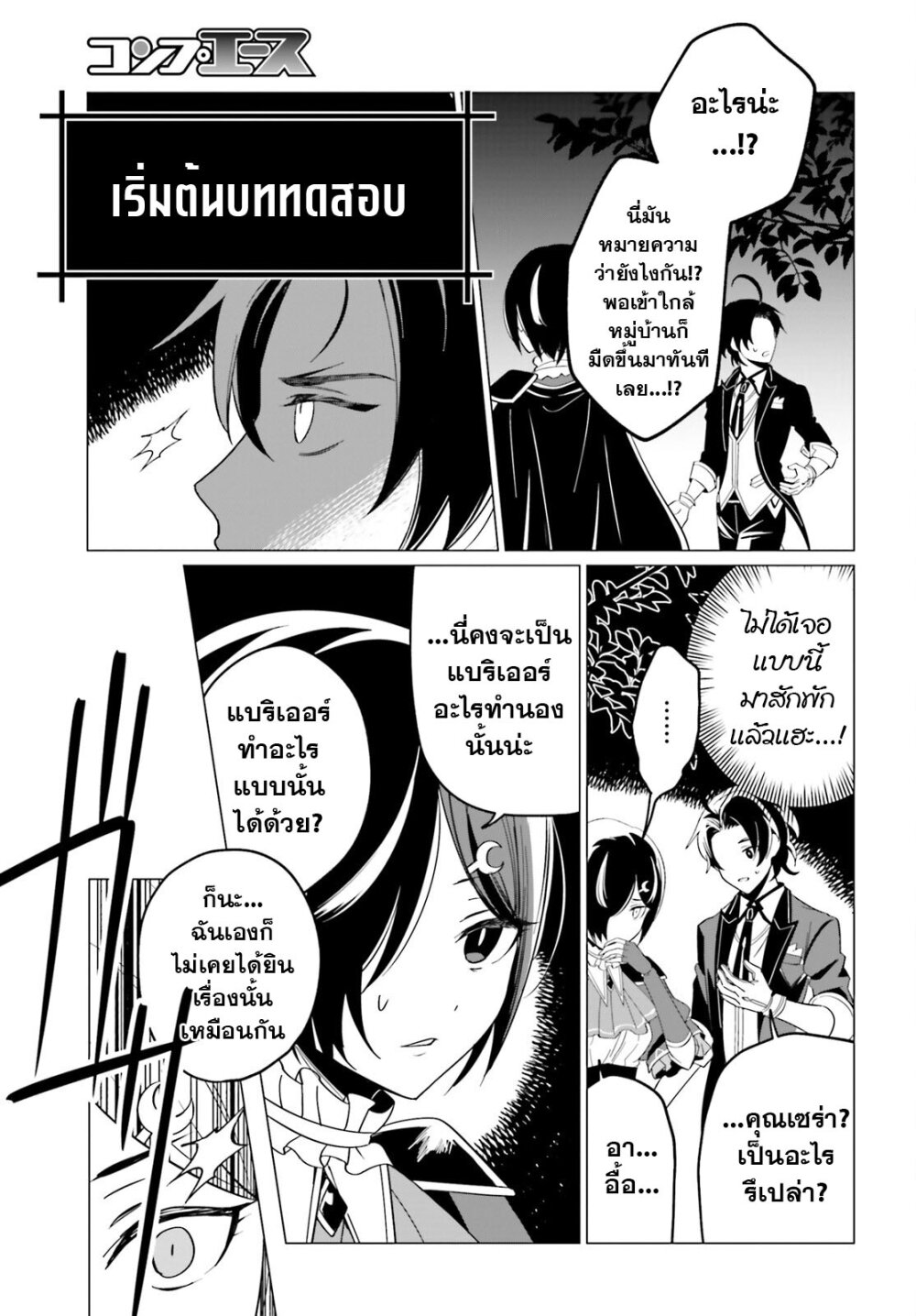 Maou Reijou no Shikousha 5.1 11