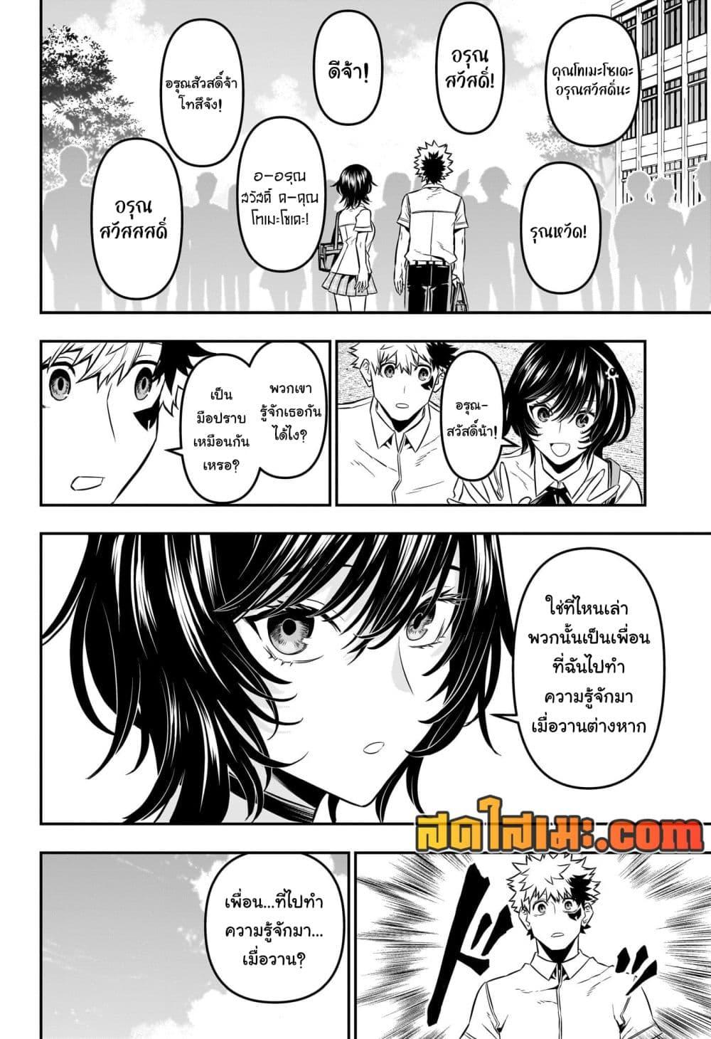 Nue’s Exorcist ตอนที่ 44 (8)