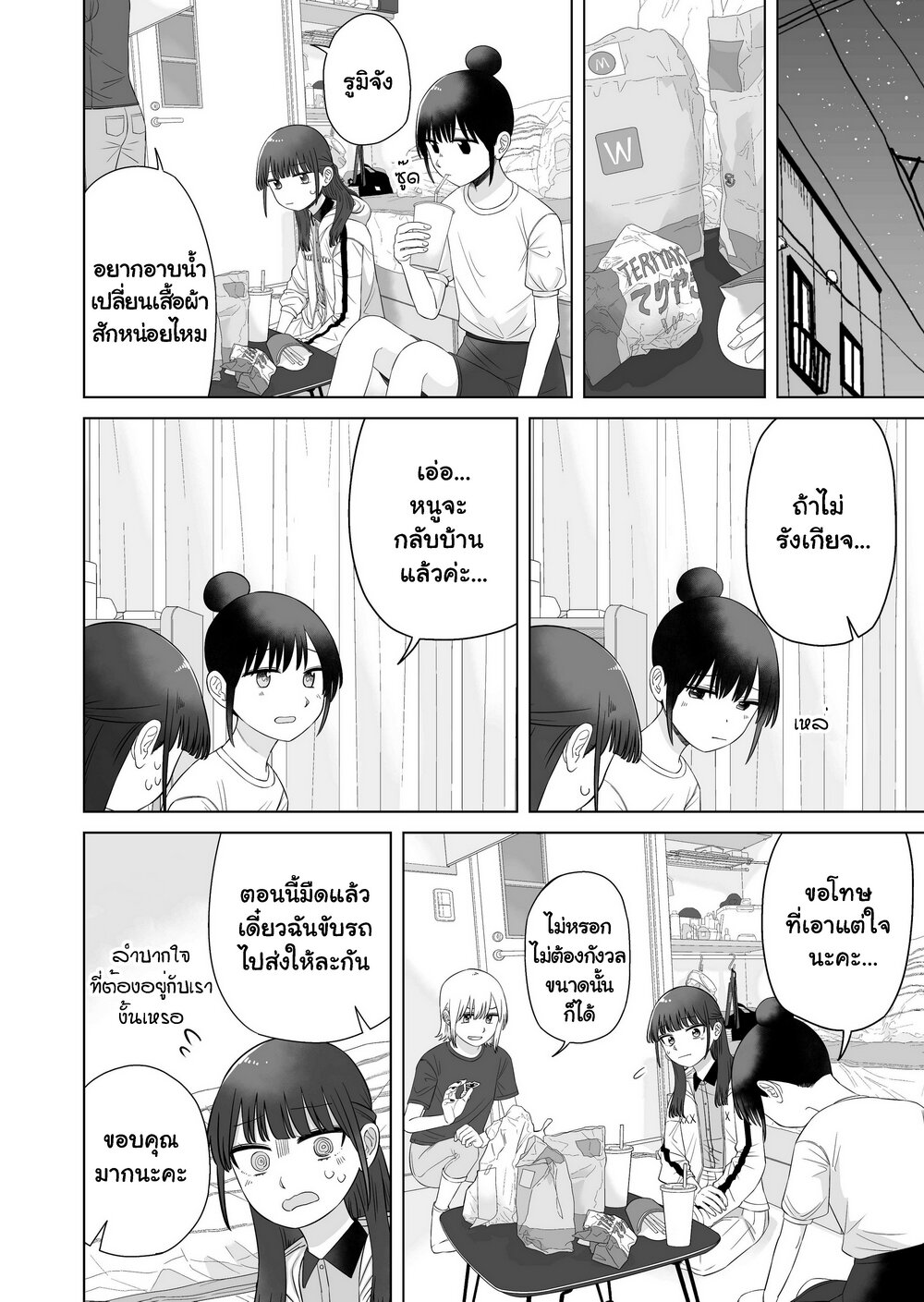 Ore Ga Watashi Ni Naru made 63 (13)