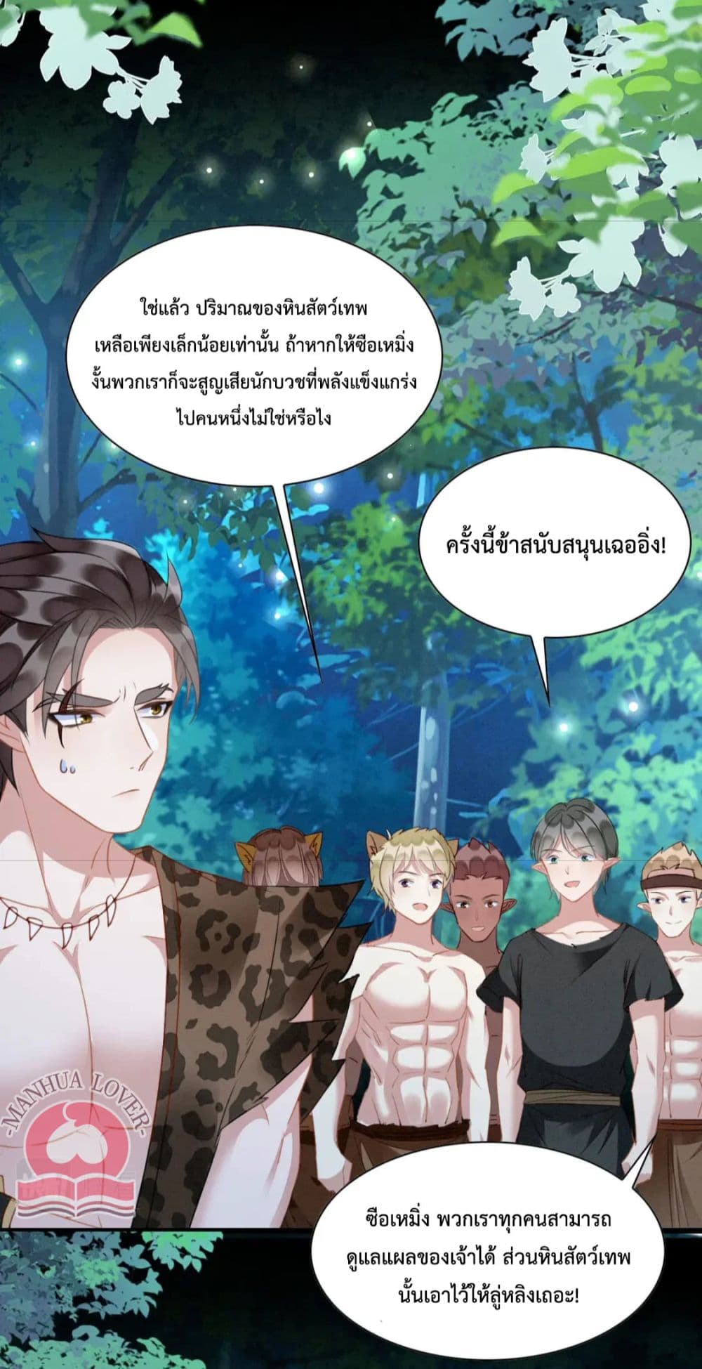 Help! The Snake Husband Loves Me So Much! ตอนที่ 30 (15)