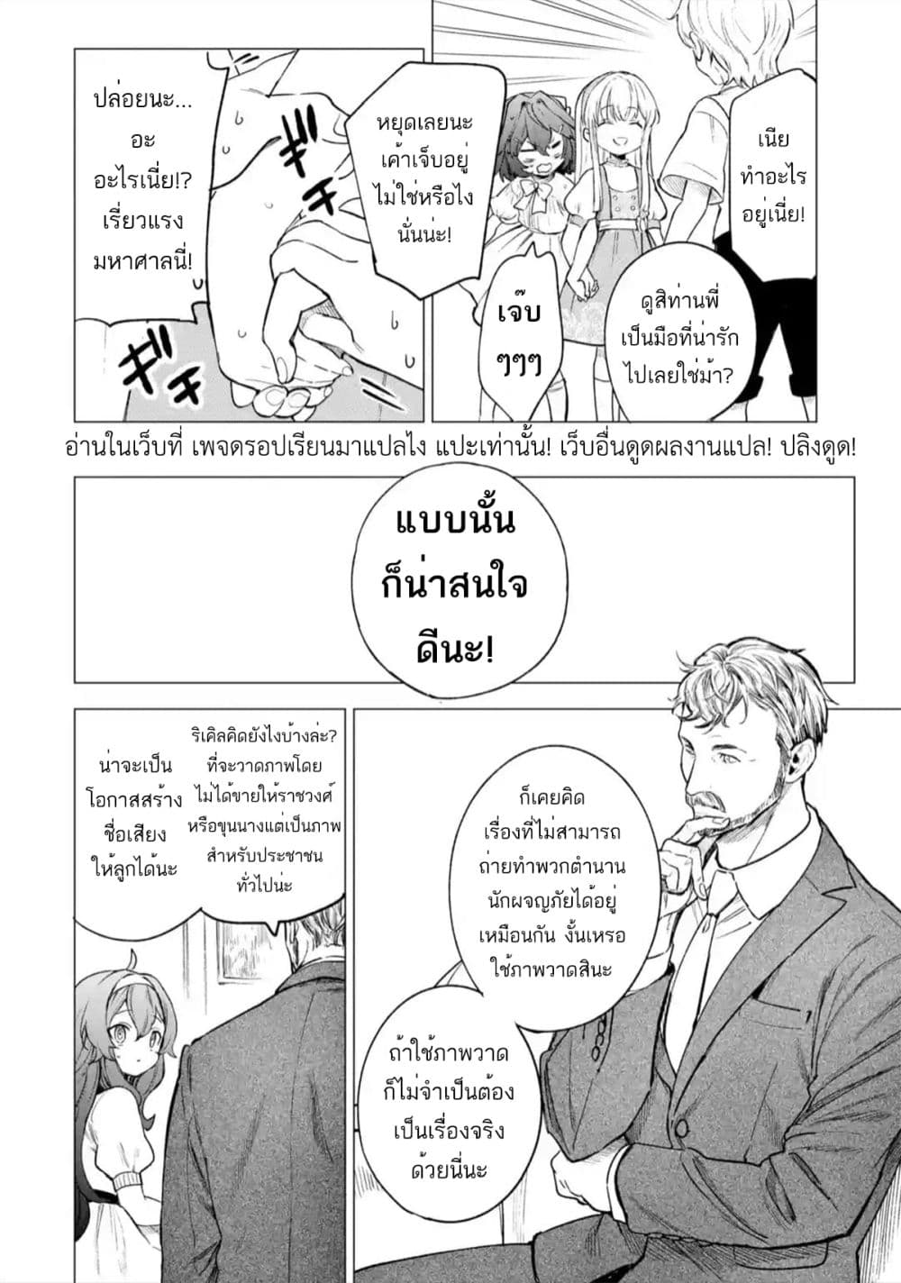 Kyouran Reijou Nia Liston – ตอนที่ 11 (24)