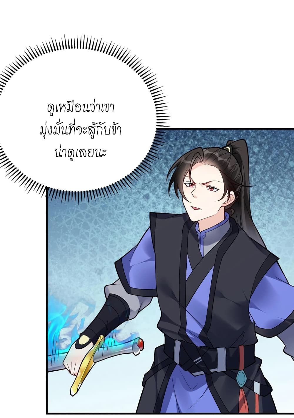 This Villain Has a Little Conscience, But Not Much! ตอนที่ 74 (20)