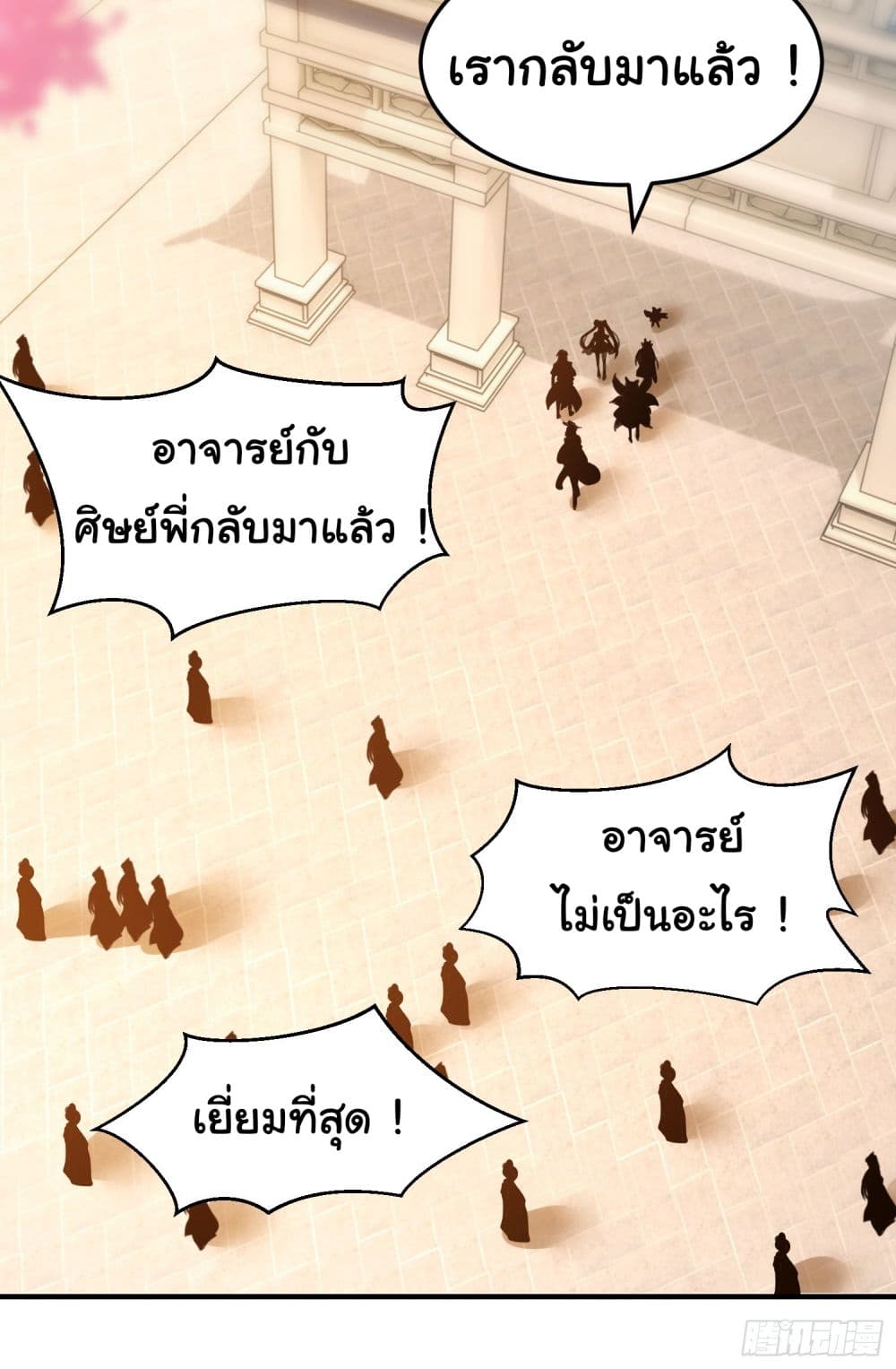 Opening System To Confession The Beautiful Teacher ตอนที่ 29 (29)