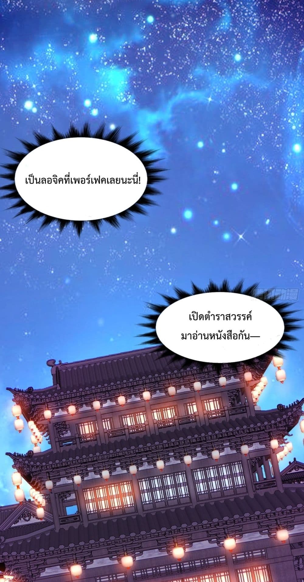 My Disciples Are All Villains ตอนที่ 64 (12)