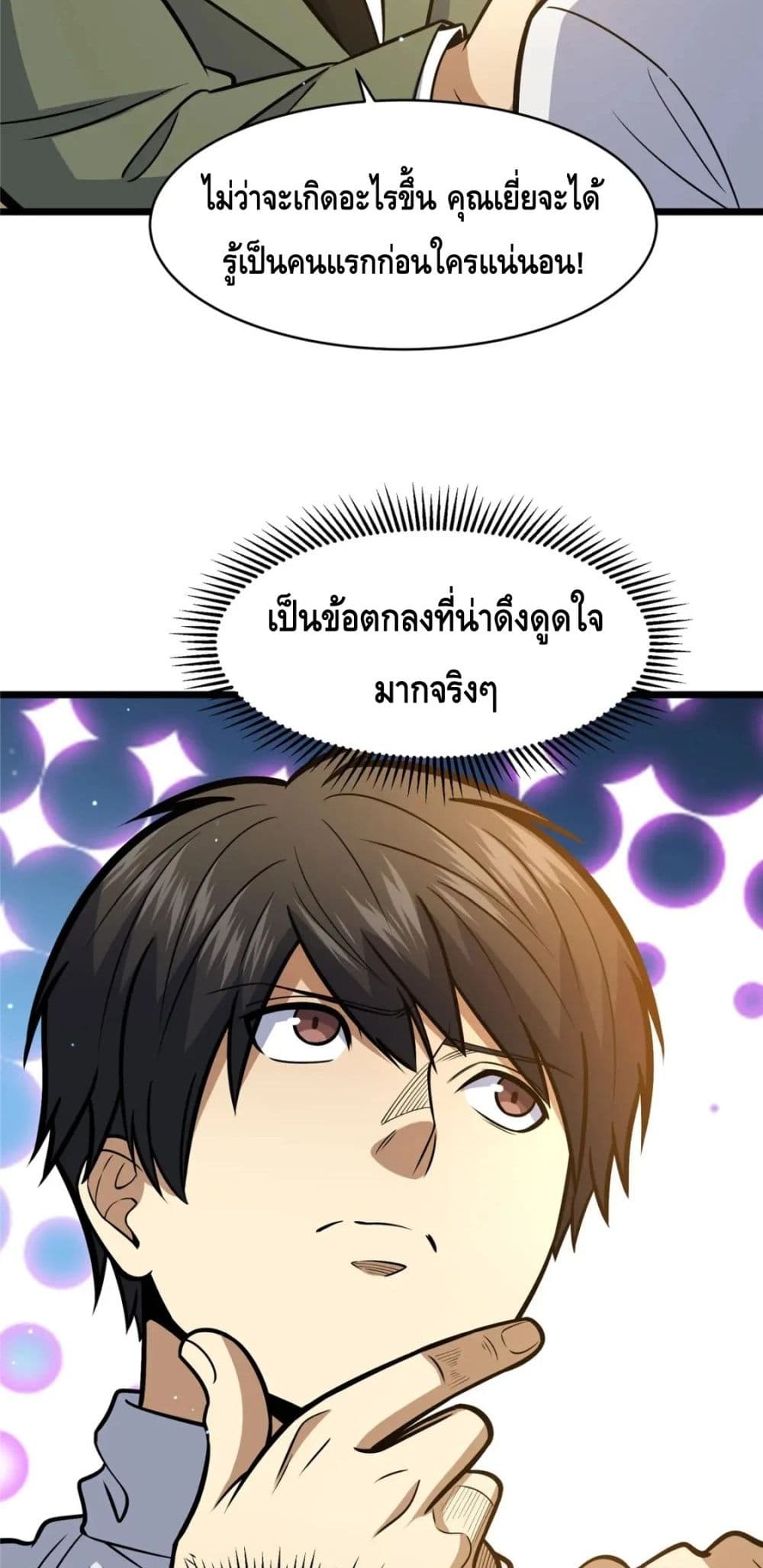 The Best Medical god in the city ตอนที่ 84 (12)