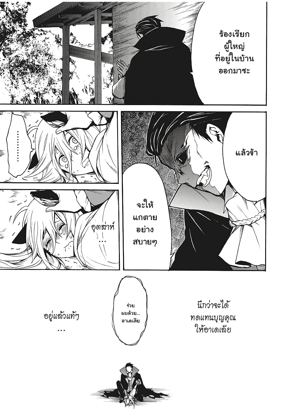 Boku no Adelia ตอนที่ 4 (6)