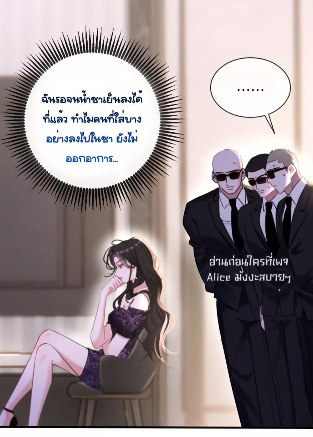 Sorry, I’m a Boss Too ตอนที่ 8 (4)