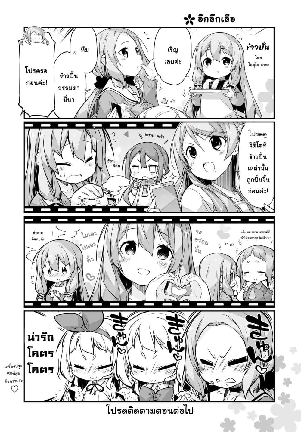 Yuusha bu Biyori Party 12 (4)