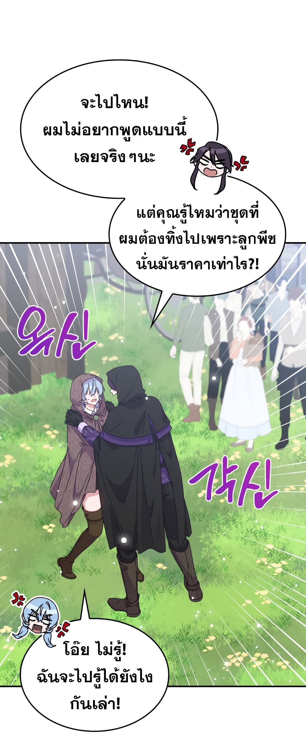 Princess Summoning the Monster ตอนที่ 4 (56)