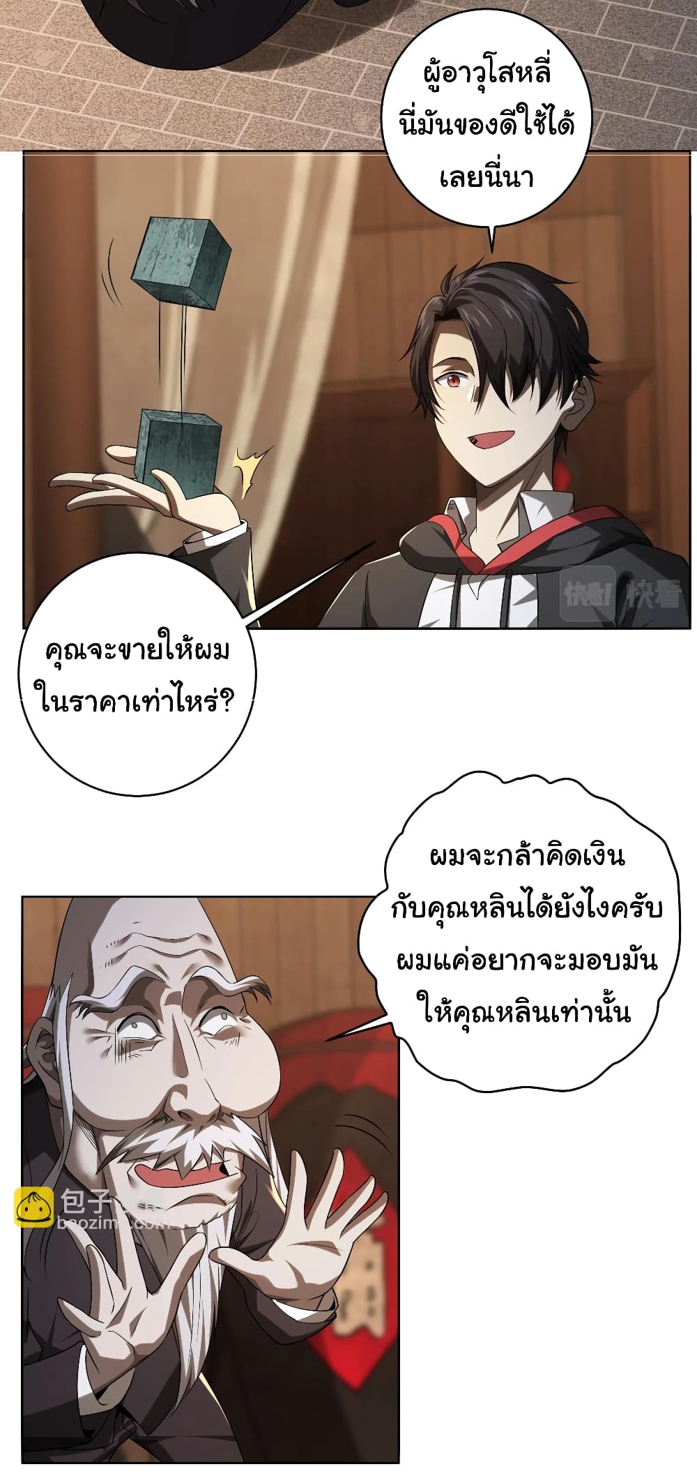 Start with Trillions of Coins ตอนที่ 7 (22)