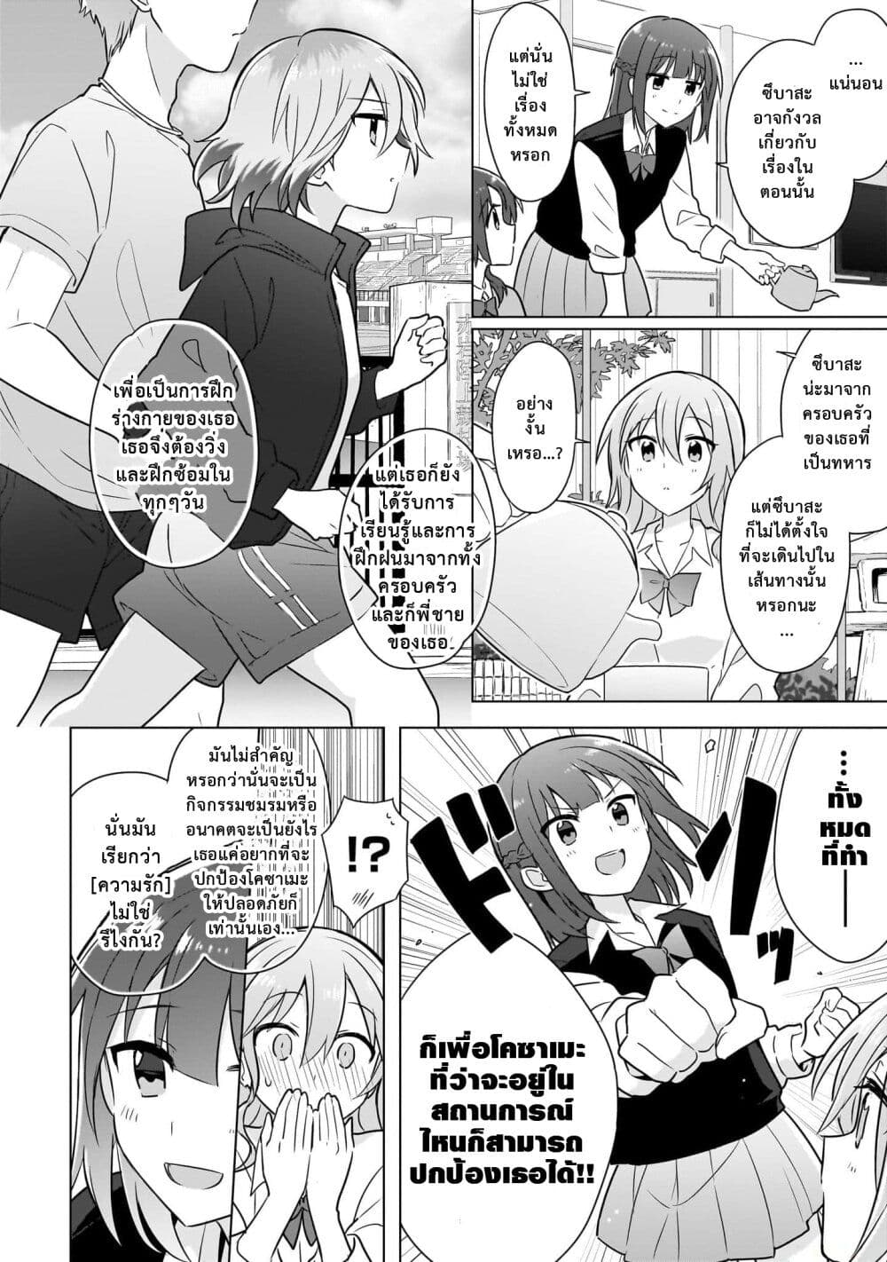 Doushitara Osananajimi 6 (16)