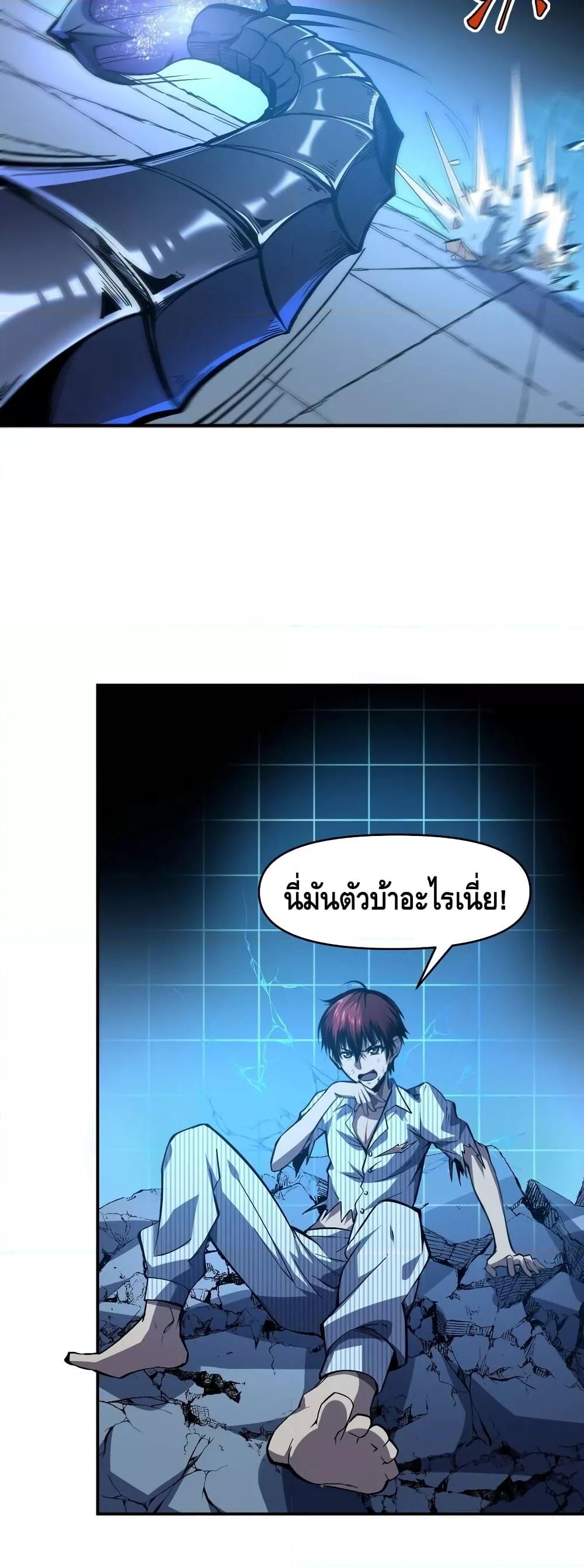 Dominate the Heavens Only by Defense ตอนที่ 4 (25)