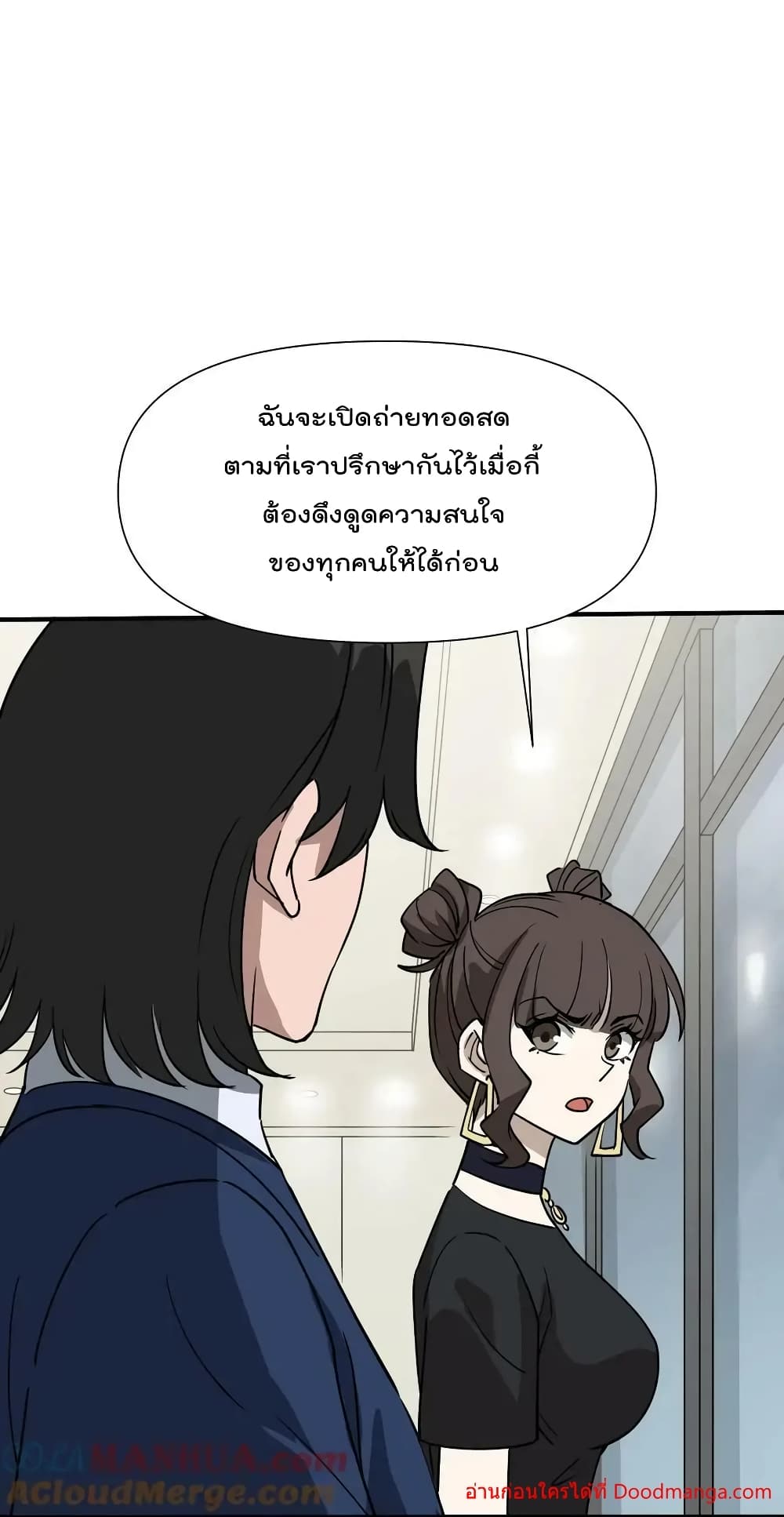 I Am Invincible After Going Down the Mountain ตอนที่ 42 (48)