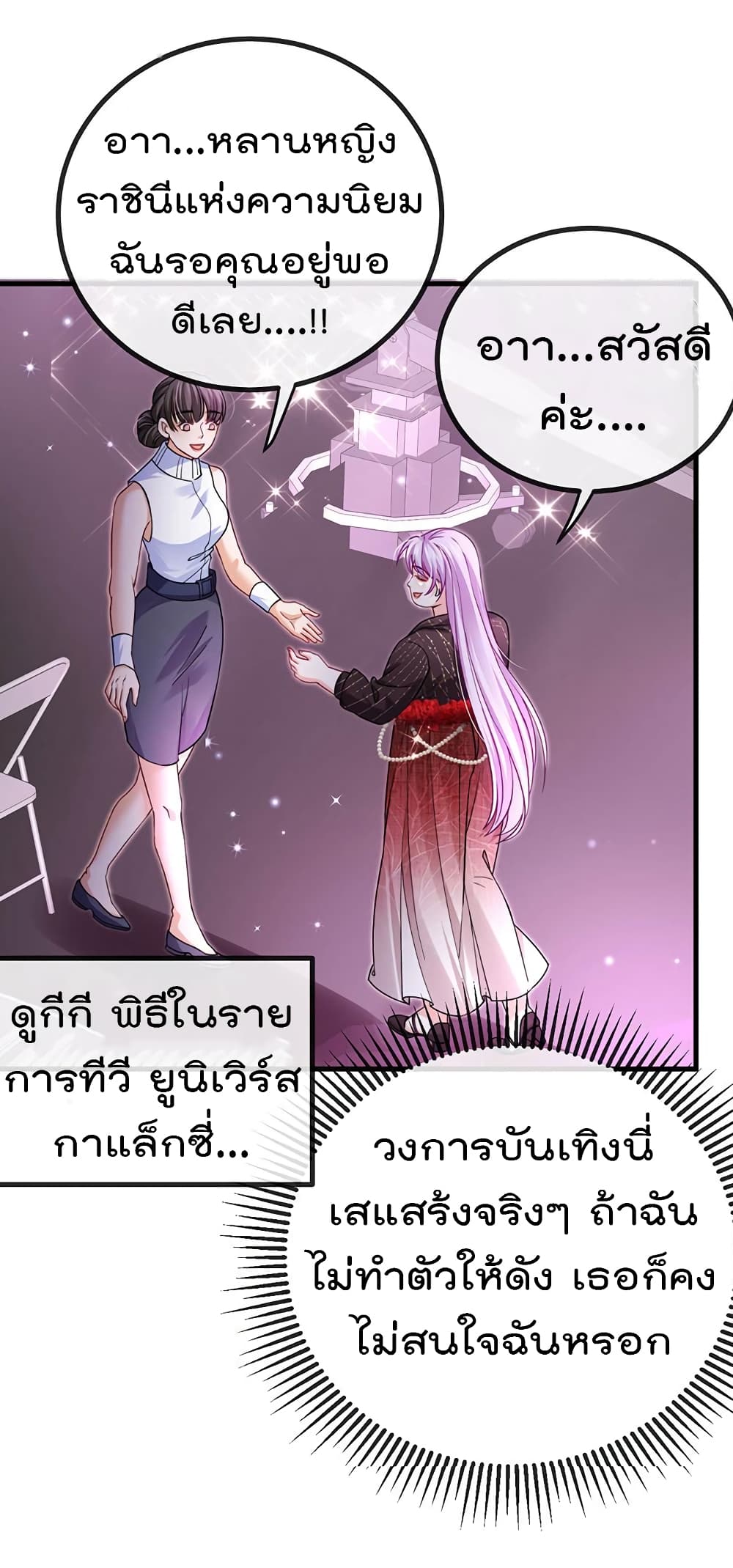 One Hundred Ways to Abuse Scum ตอนที่ 79 (9)