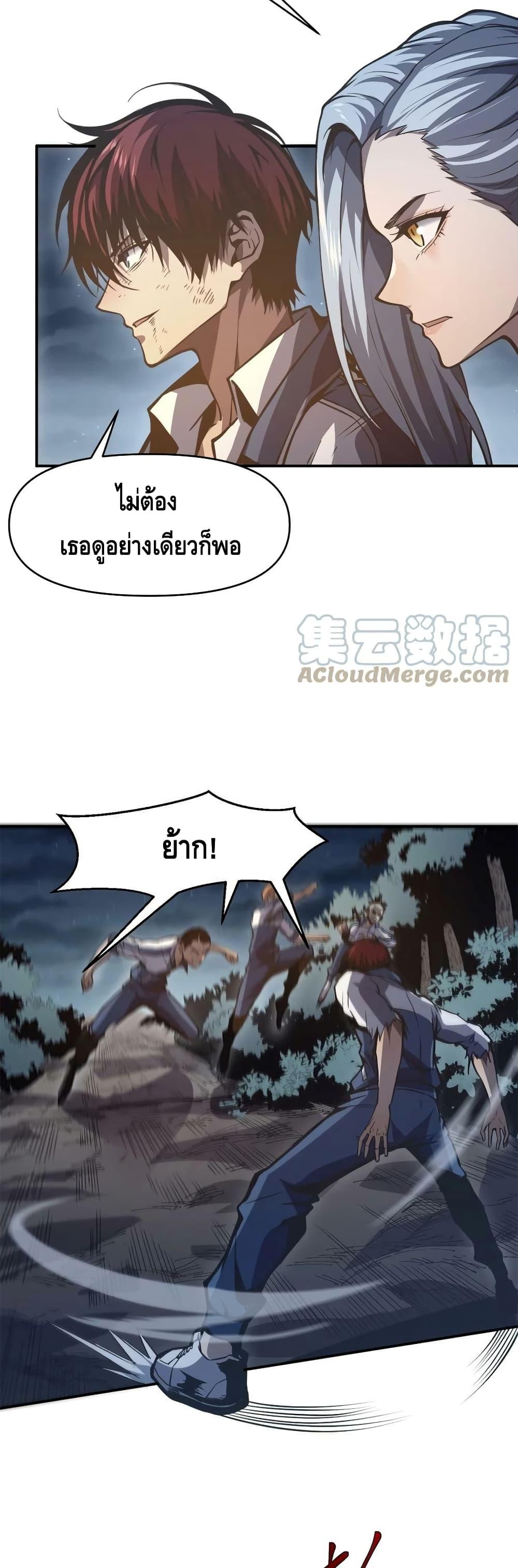Dominate the Heavens Only by Defense ตอนที่ 10 (7)