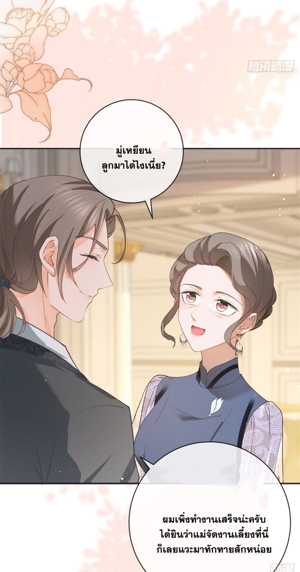 The Lovely Wife And Strange Marriage ตอนที่ 400 (21)
