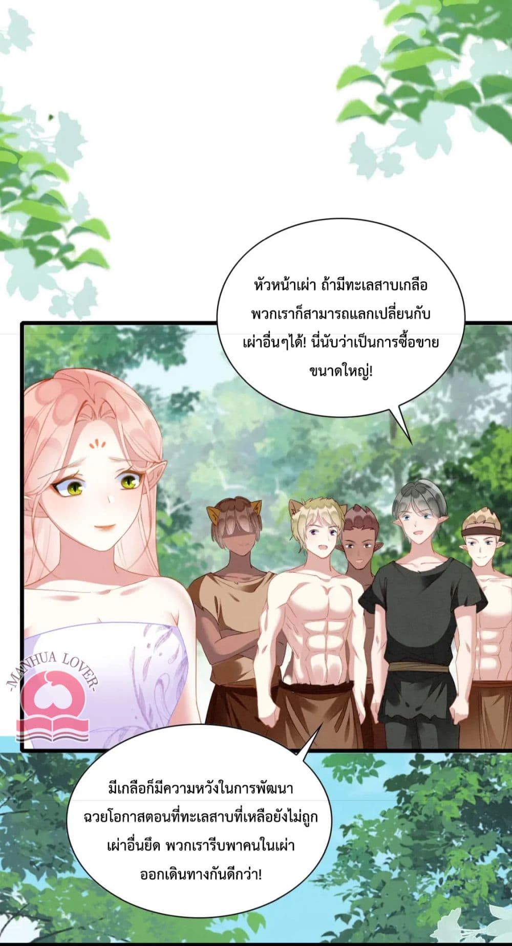 Help! The Snake Husband Loves Me So Much! ตอนที่ 29 (26)