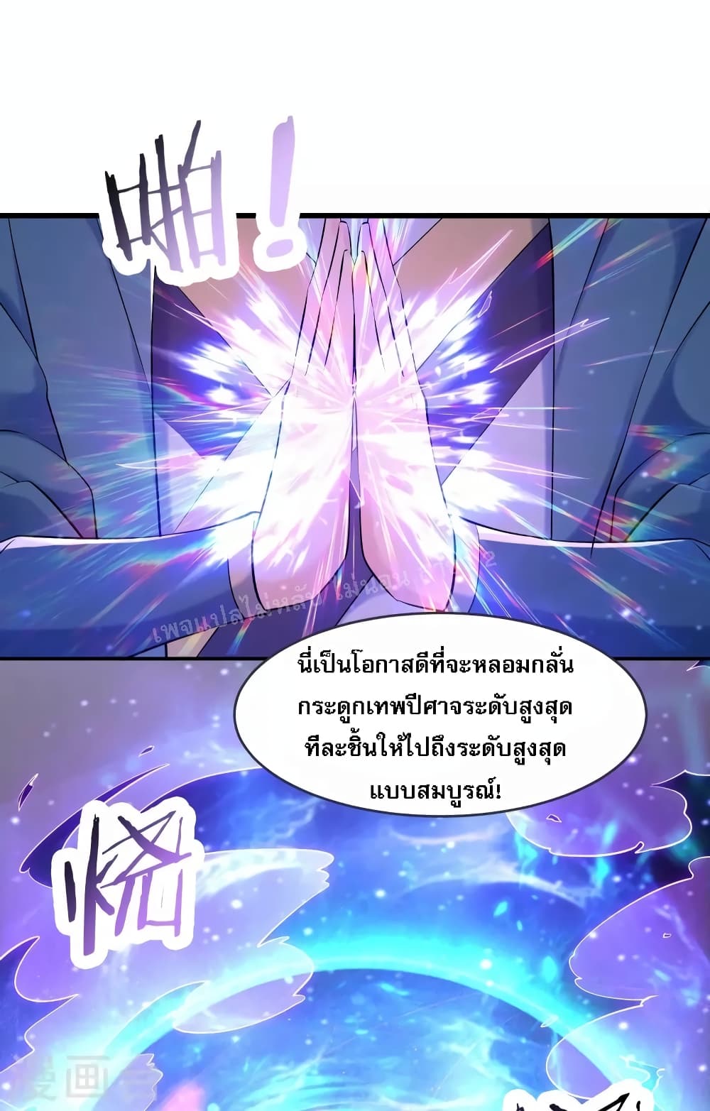 My Harem is All Female Students ตอนที่ 149 (10)