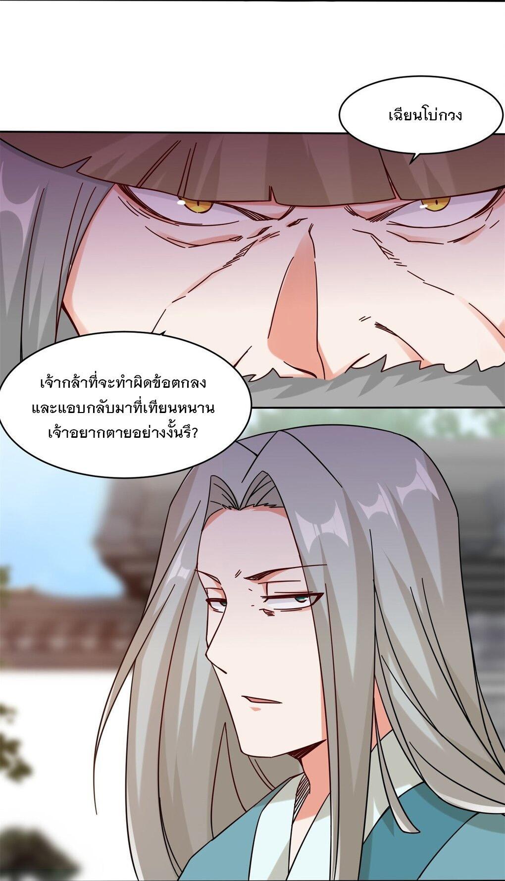 Endless Devourer ตอนที่ 49 (49)