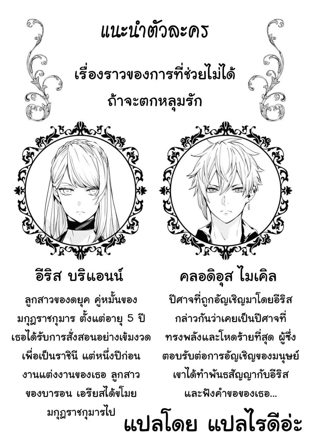 Though I May Be a Villainess, I’ll Show You I Can Obtain Happiness ตอนที่ 19 (4)