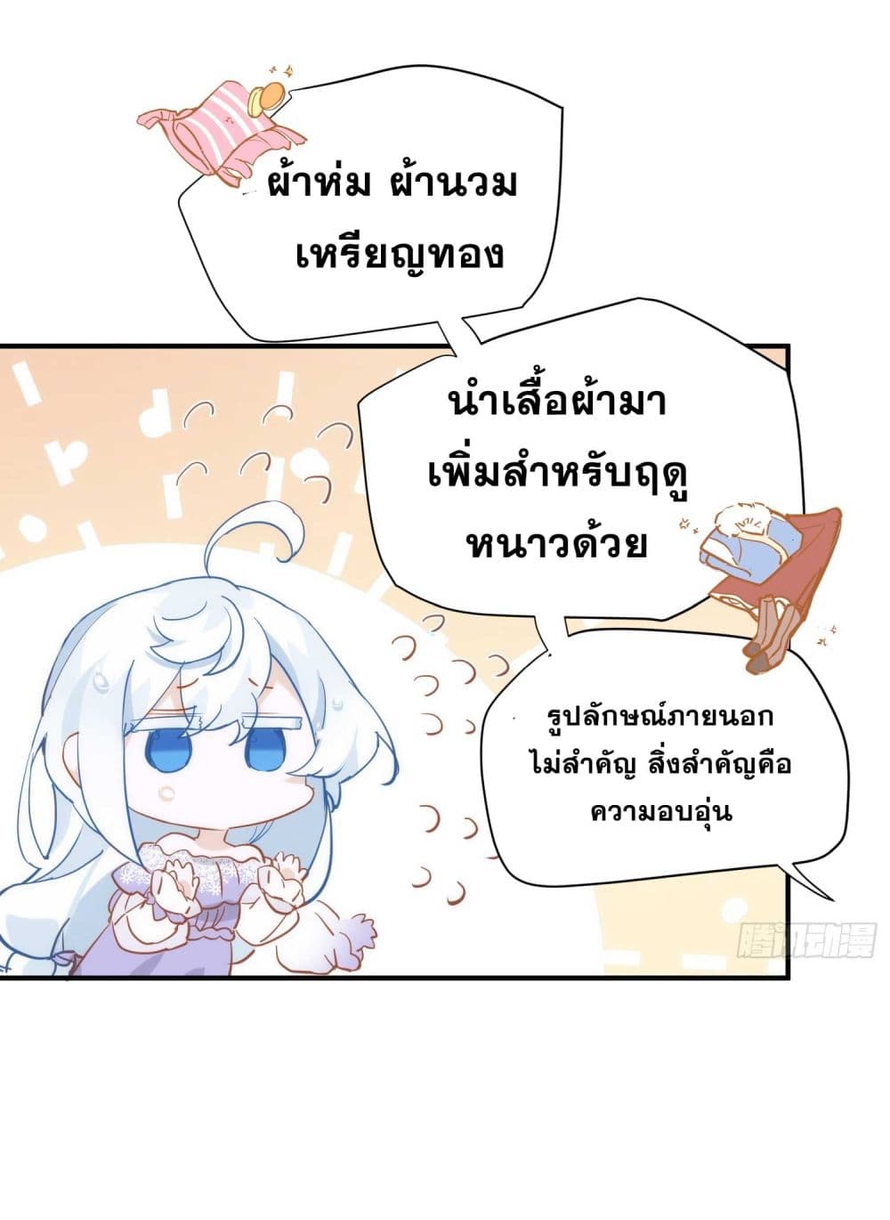 The Princess Doesn’t Want to Be Spoiled ตอนที่ 1 (56)