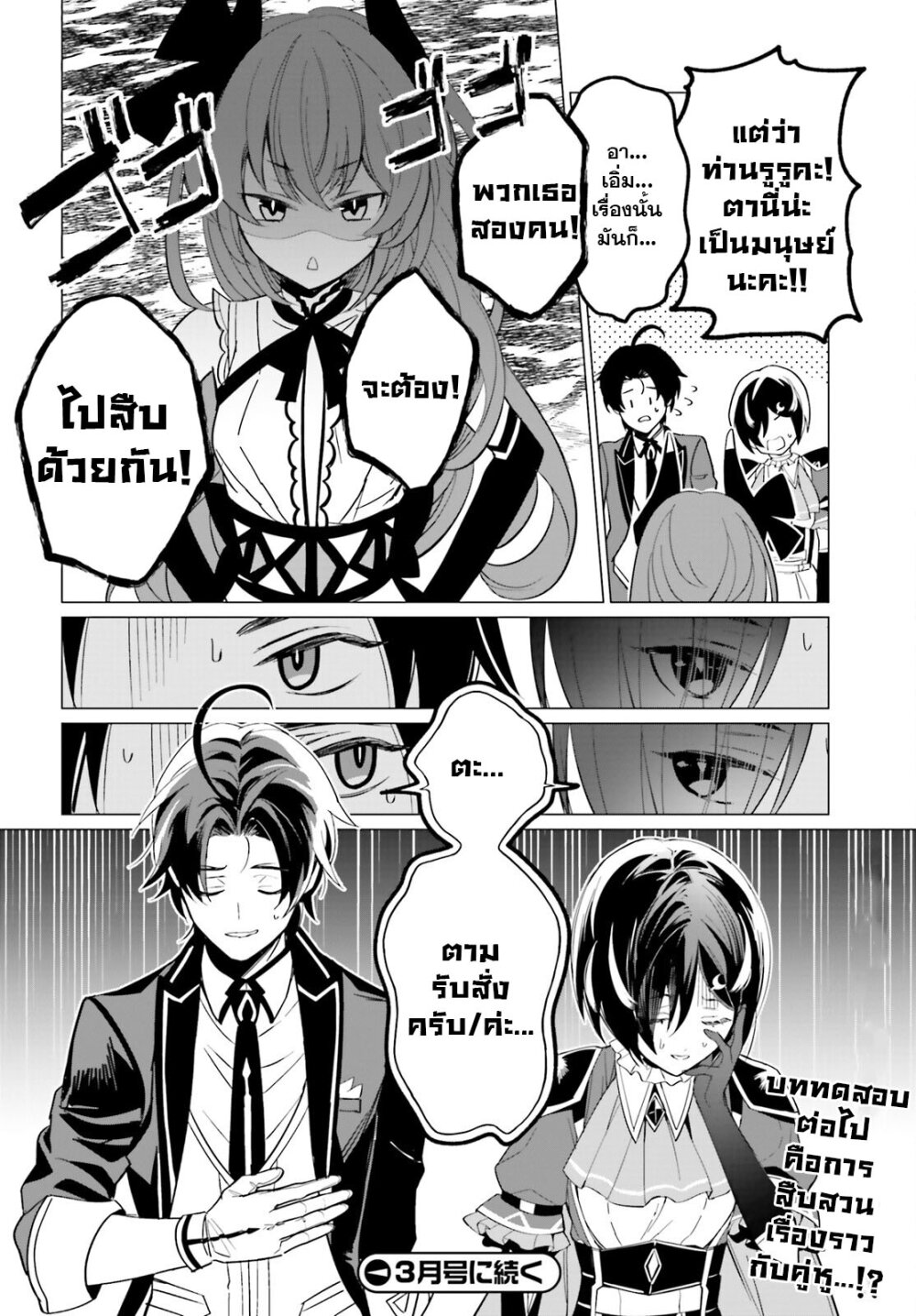 Maou Reijou no Shikousha 4.2 10