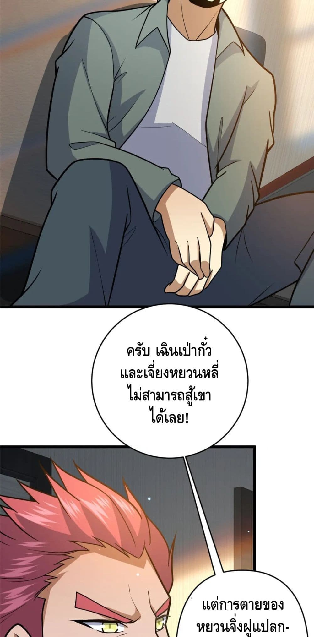 The Best Medical god in the city ตอนที่ 74 (39)