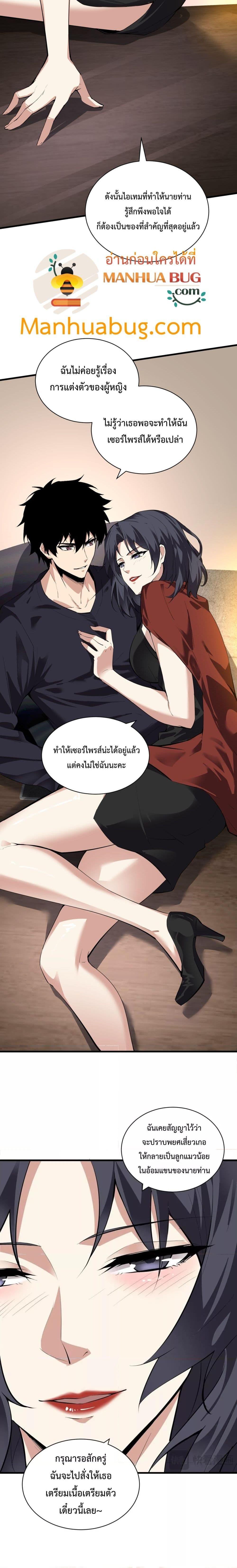 Doomsday for all Me! Virus Monarch ตอนที่ 19 (8)