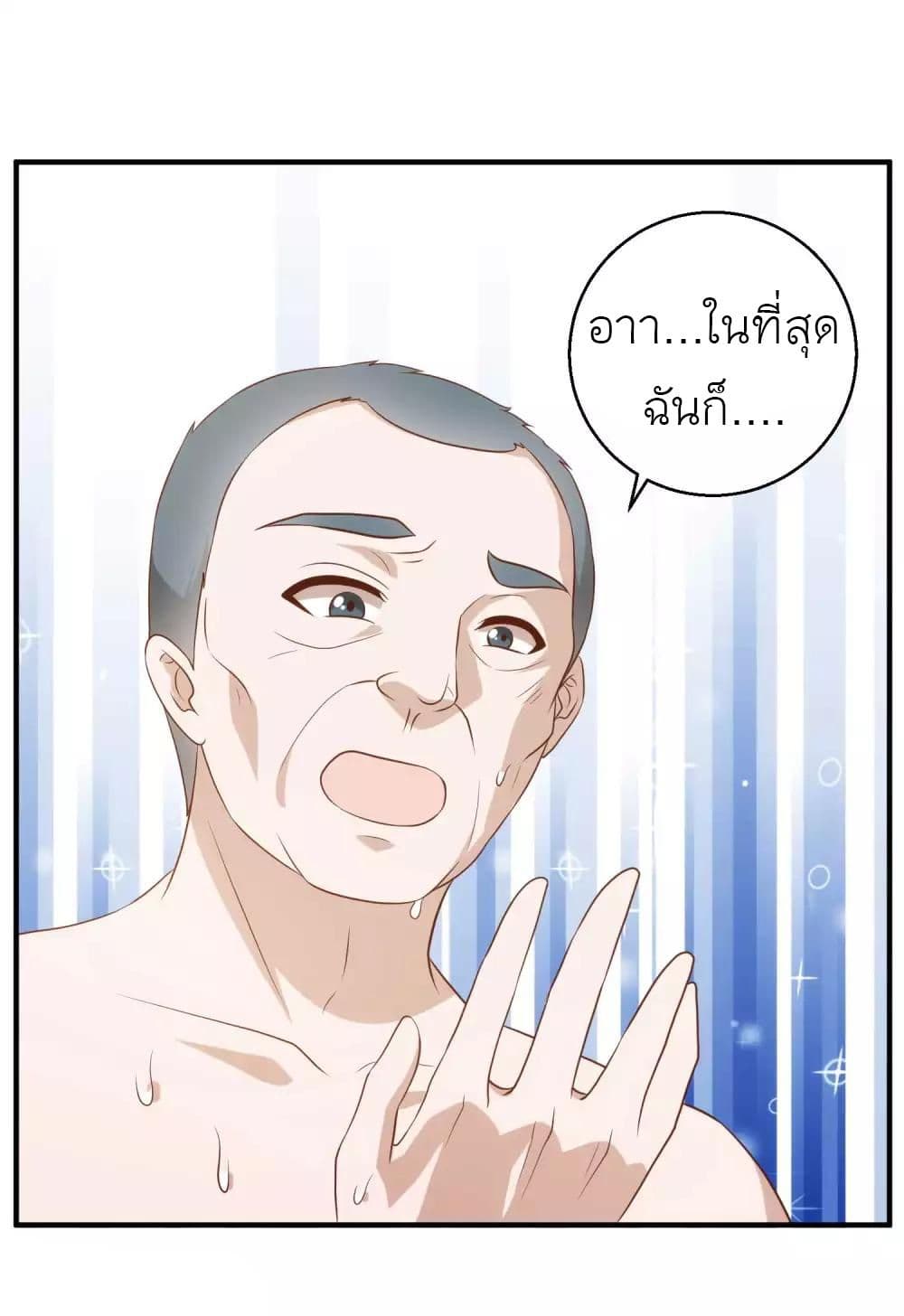 God Fisherman ตอนที่ 60 (23)