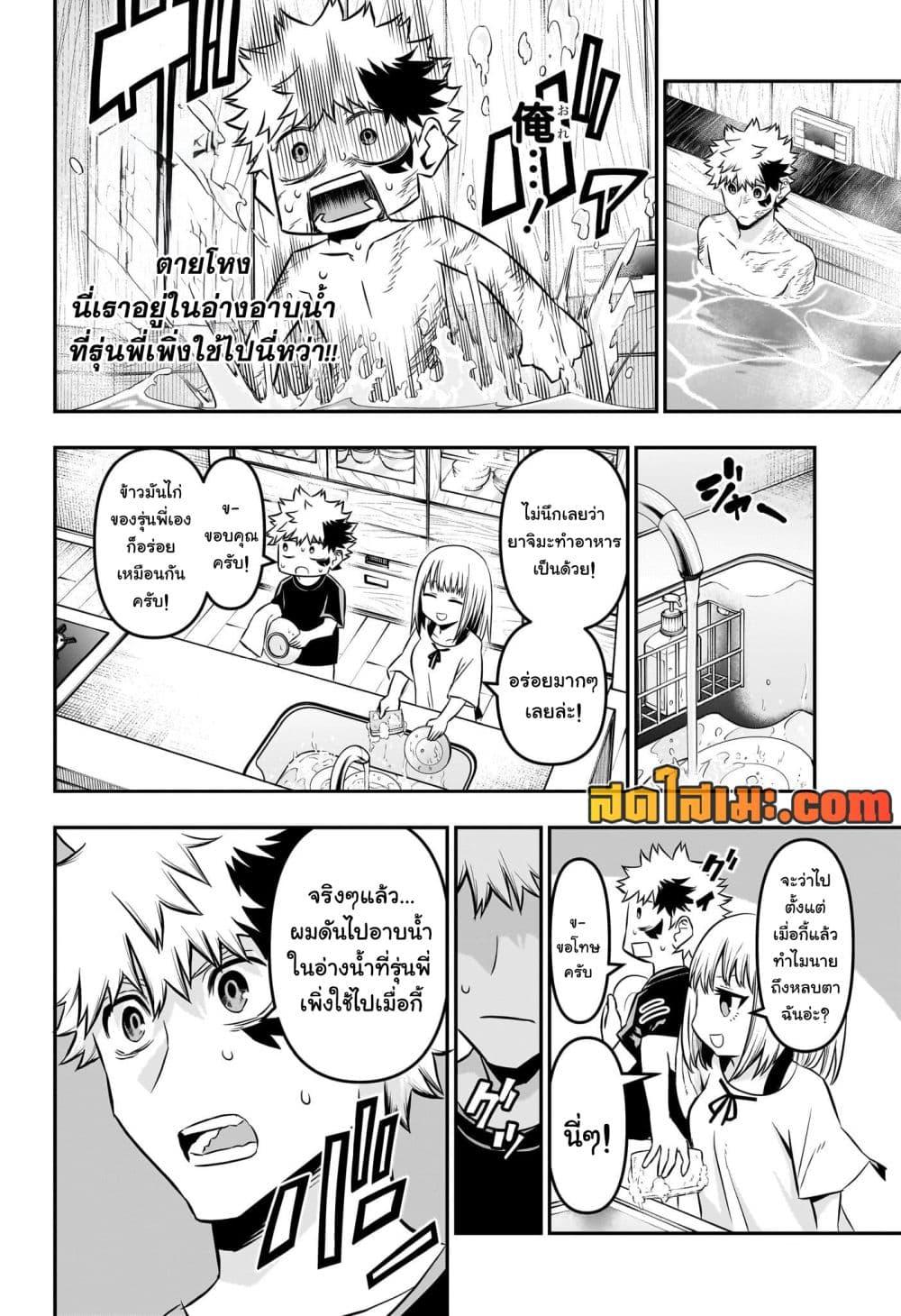 Nue’s Exorcist ตอนที่ 46 (16)