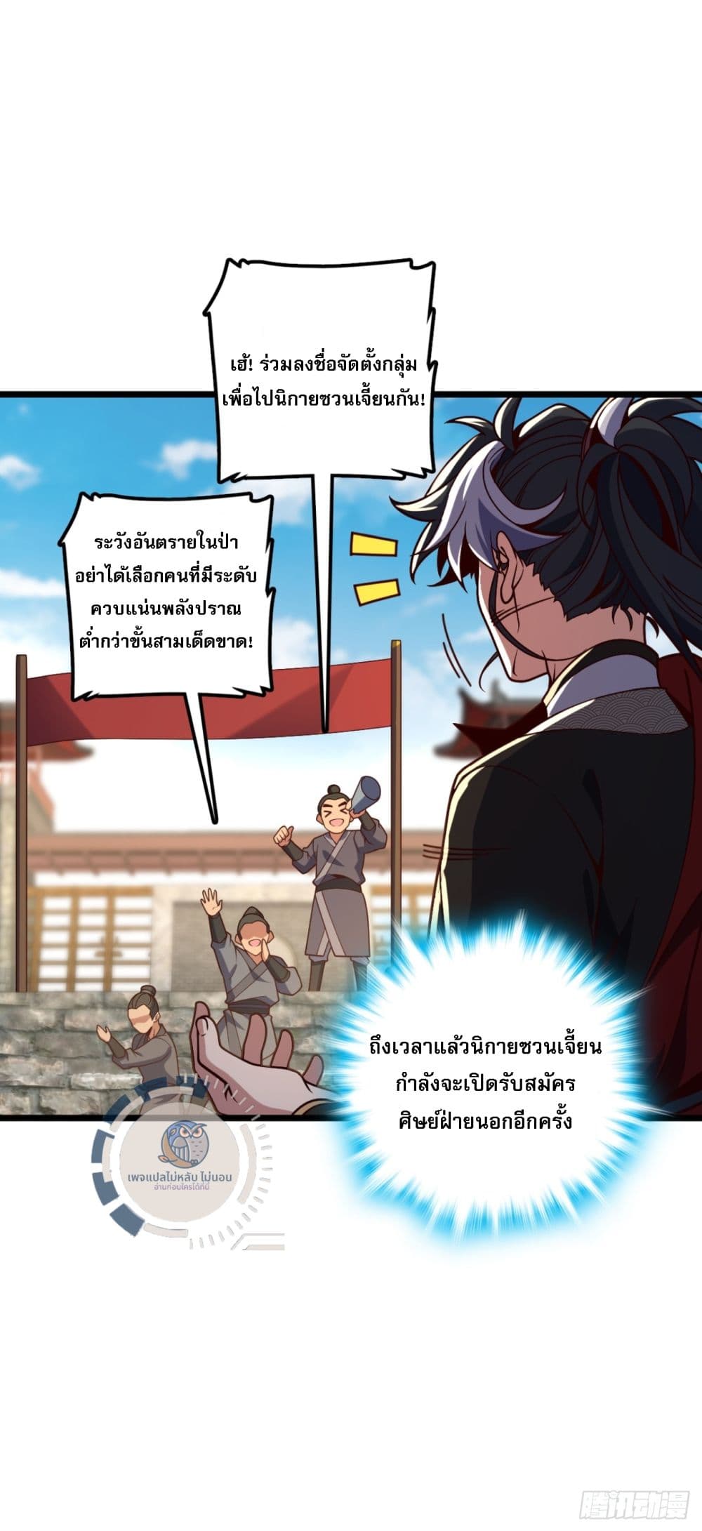 I Have A God of Dragons ตอนที่ 4 (23)