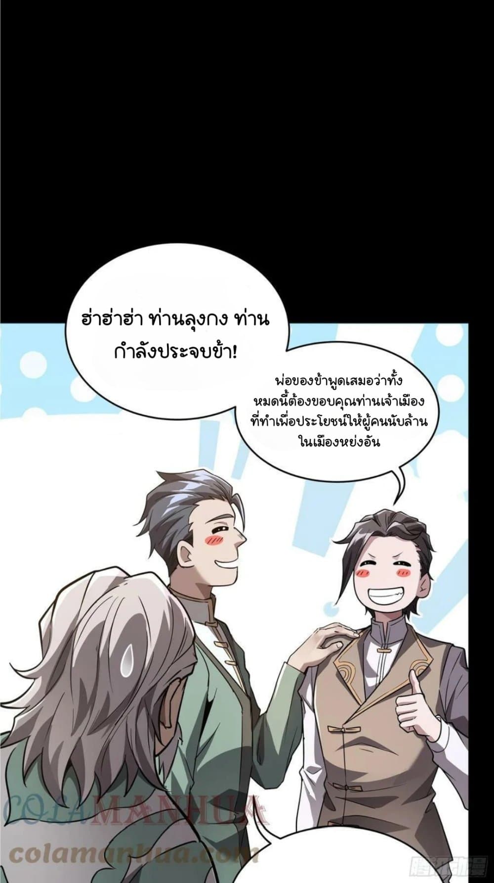 Legend of Star General ตอนที่ 99 (53)