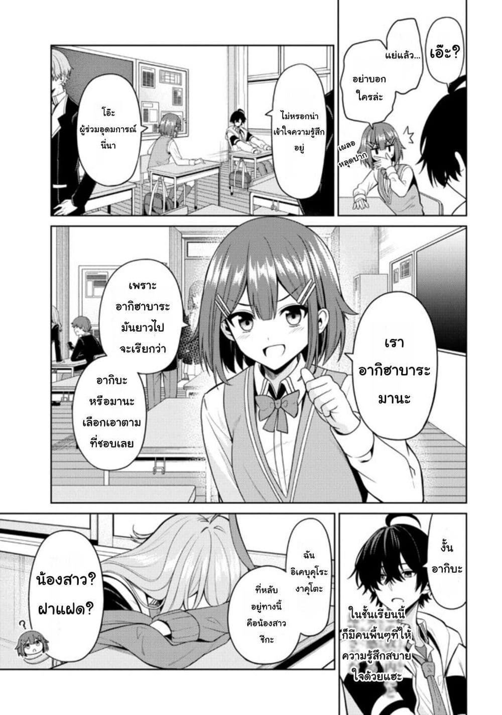 Kaosae Yokereba Ii Kyoushitsu ตอนที่ 1 (49)