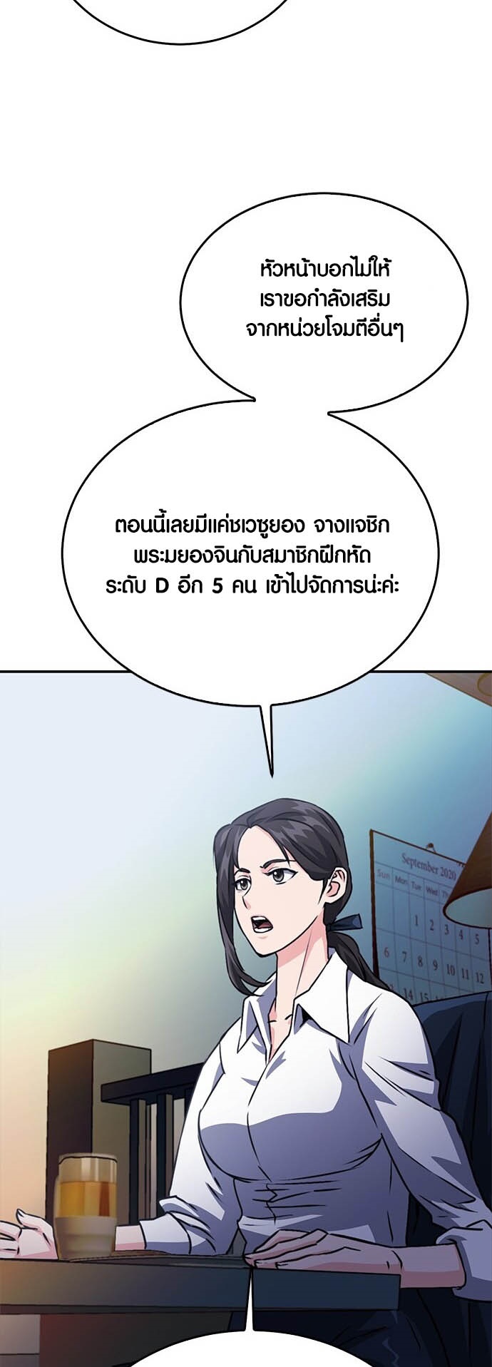 อ่านมันฮวา เรื่อง Seoul Station Druid ดรูอิด 12 12