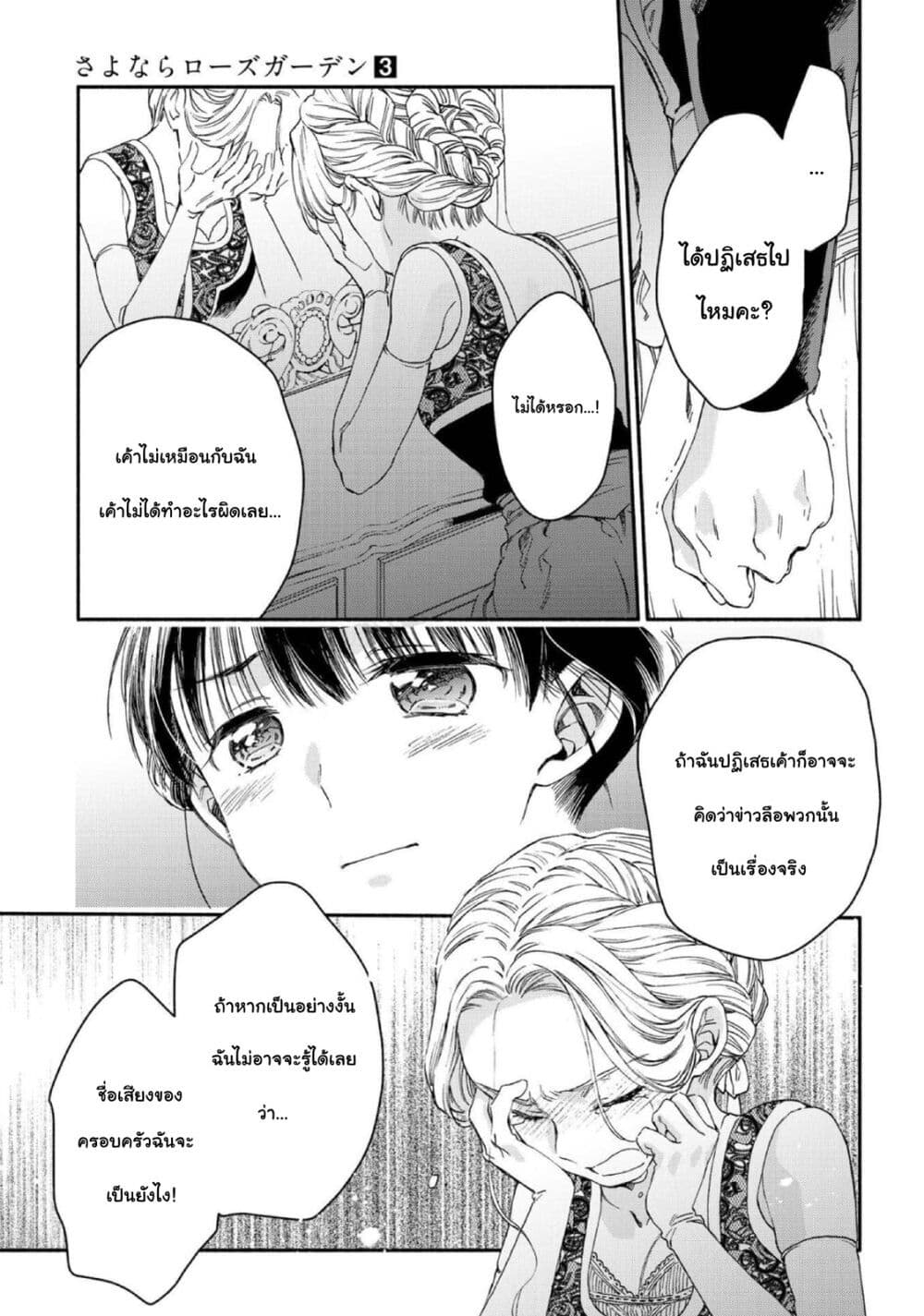 Sayonara Rose Garden ตอนที่ 15 (3)